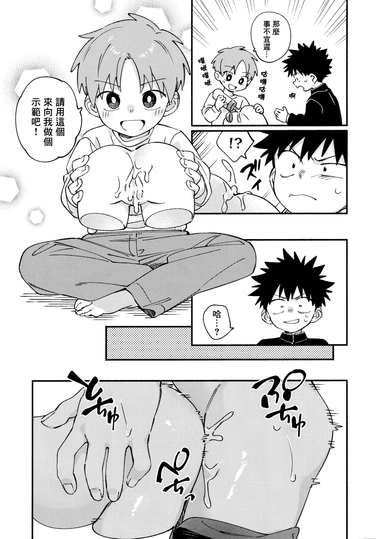 Ore ni xxx Oshiete Hoshii Ssu!丨想讓你教我做xxx的事！ page 8 full