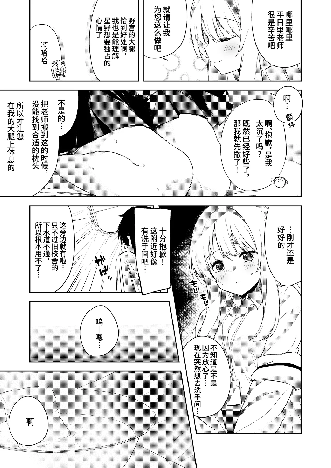 Nonomi, Ochitsuite. - My feelings grow... | 野宫，你冷静一点。 page 8 full