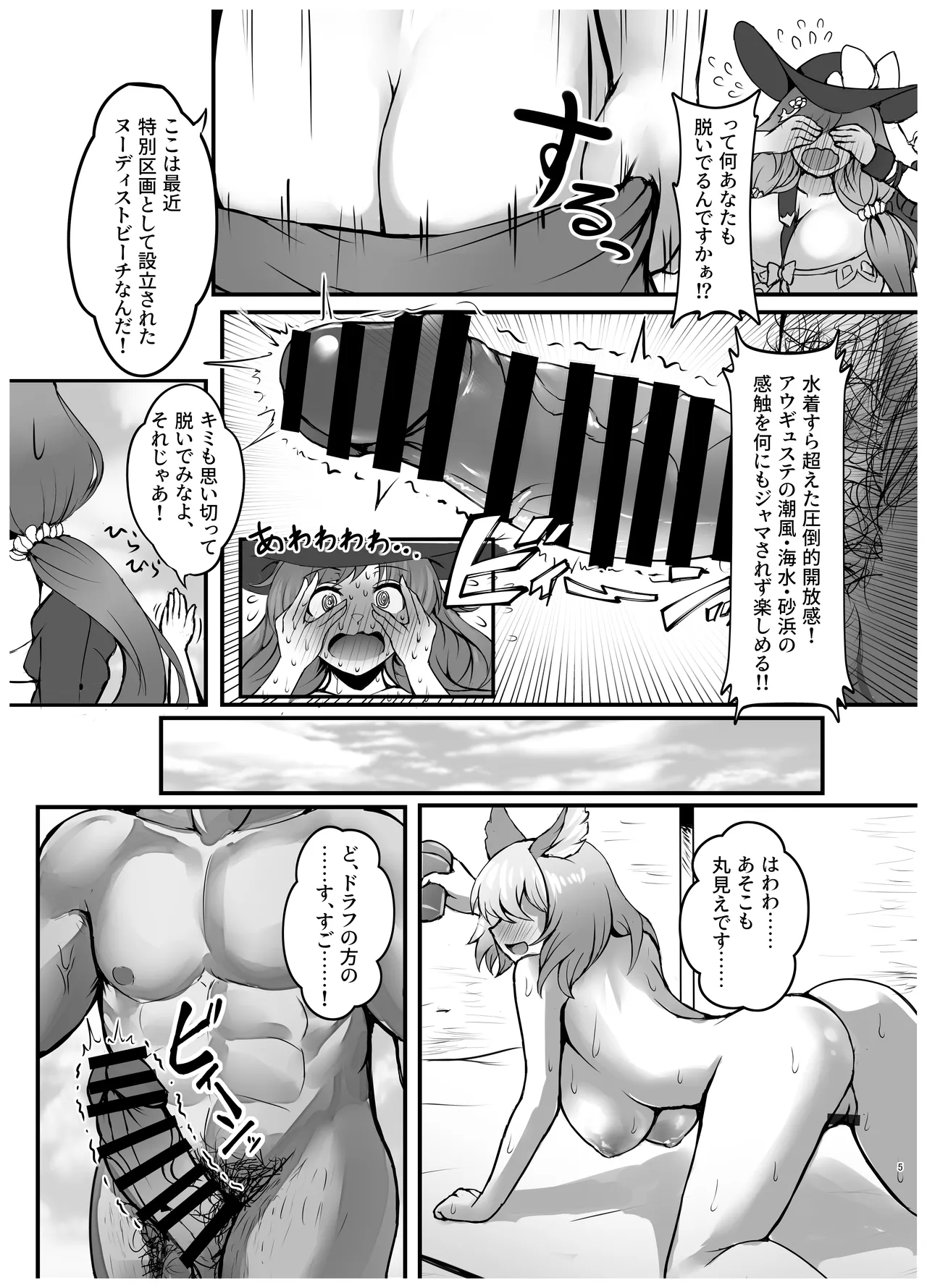 XXX頁 ひみつのバカンスの章 〜ヌーディストビーチについて〜 page 4 full