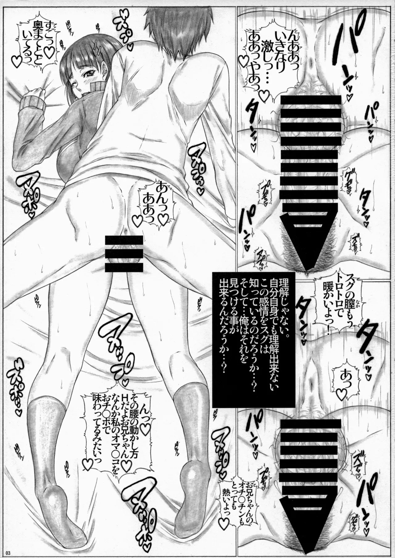 Angel's stroke 81 Suguha Scramble! 2 Oniichan no Seiyoku Kanri page 4 full