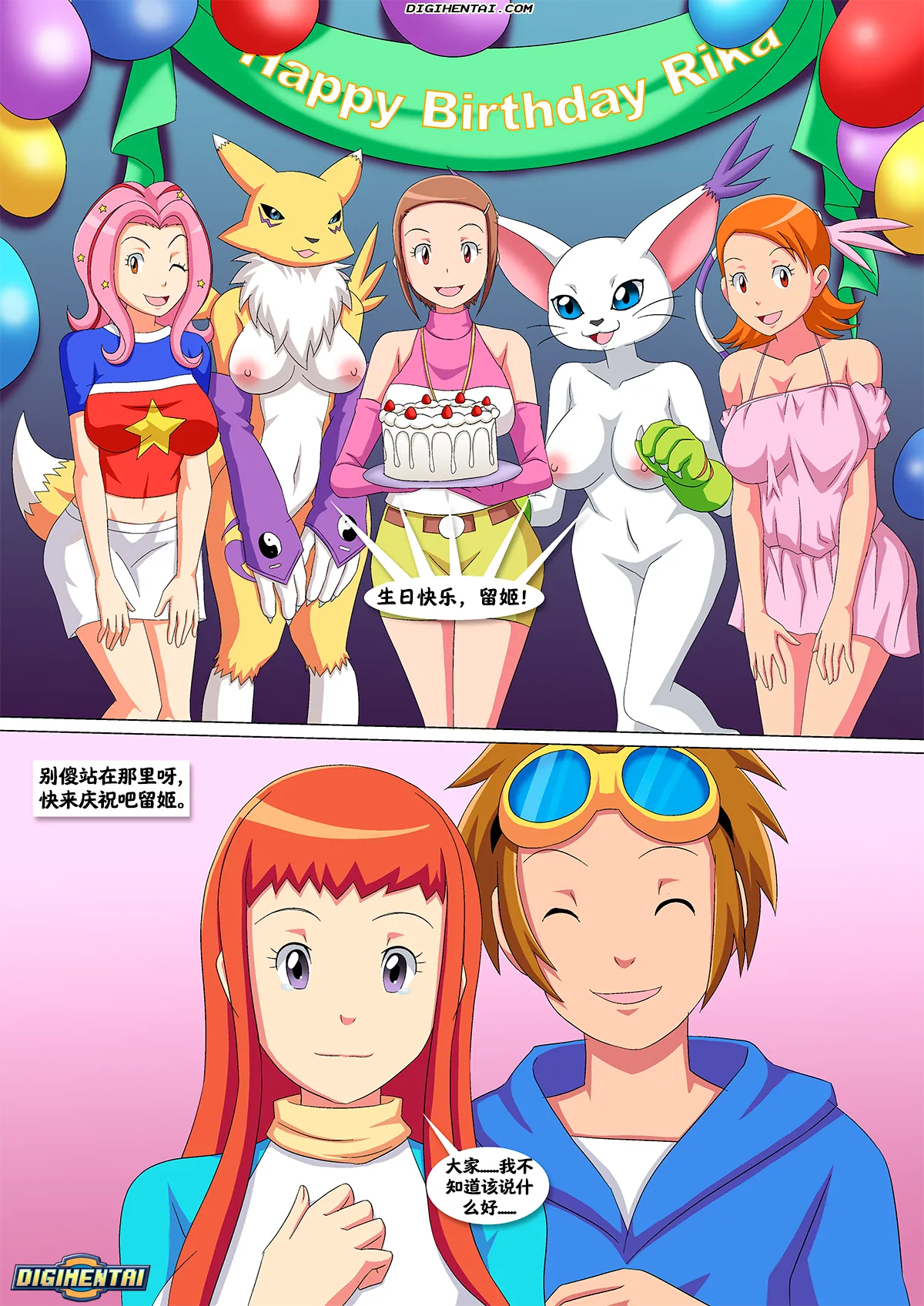 生日快乐 牧野留姬！2【阿斯托尔福汉化】Happy Birthday Rika 2 page 6 full
