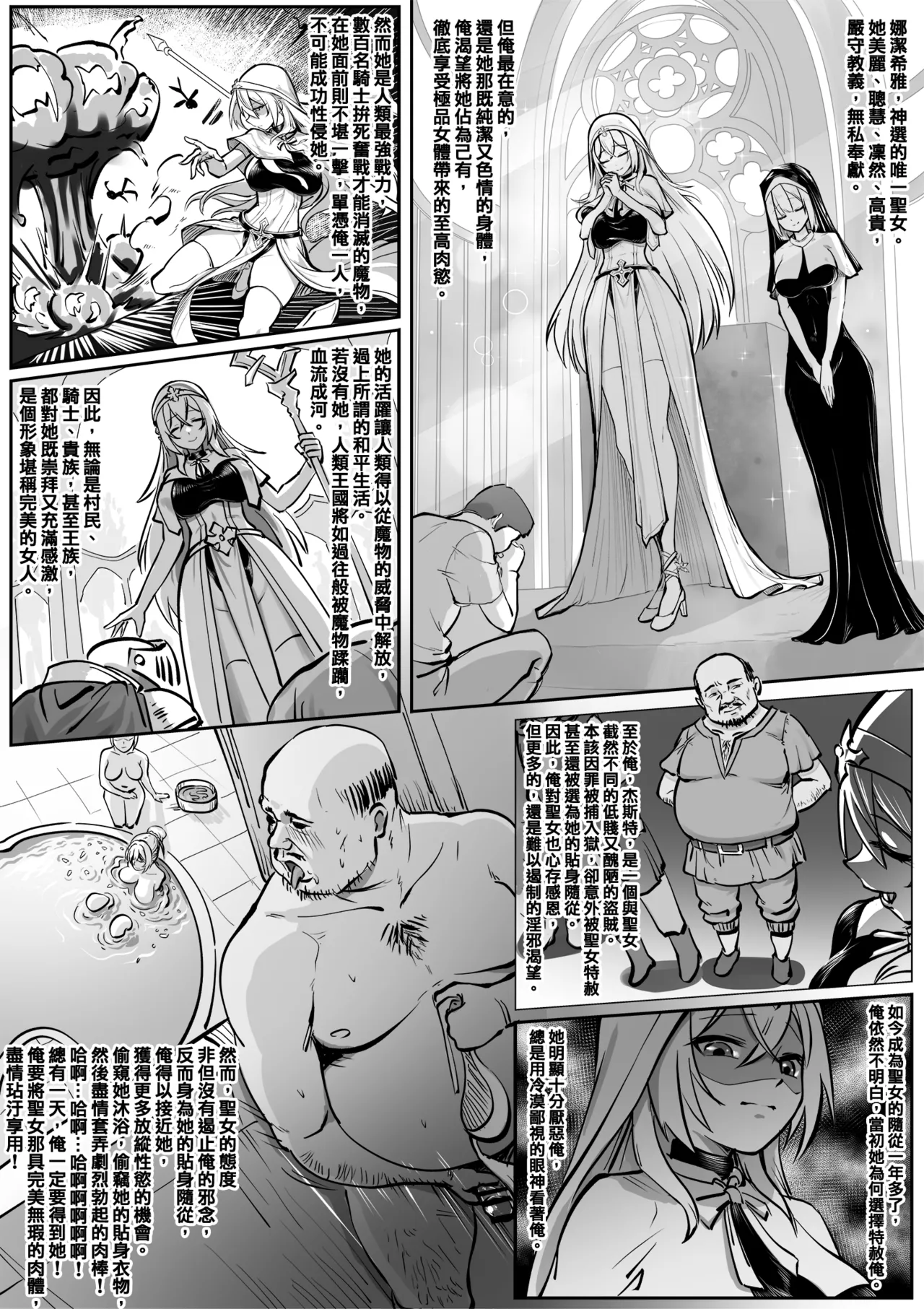 聖女的獻身 page 2 full