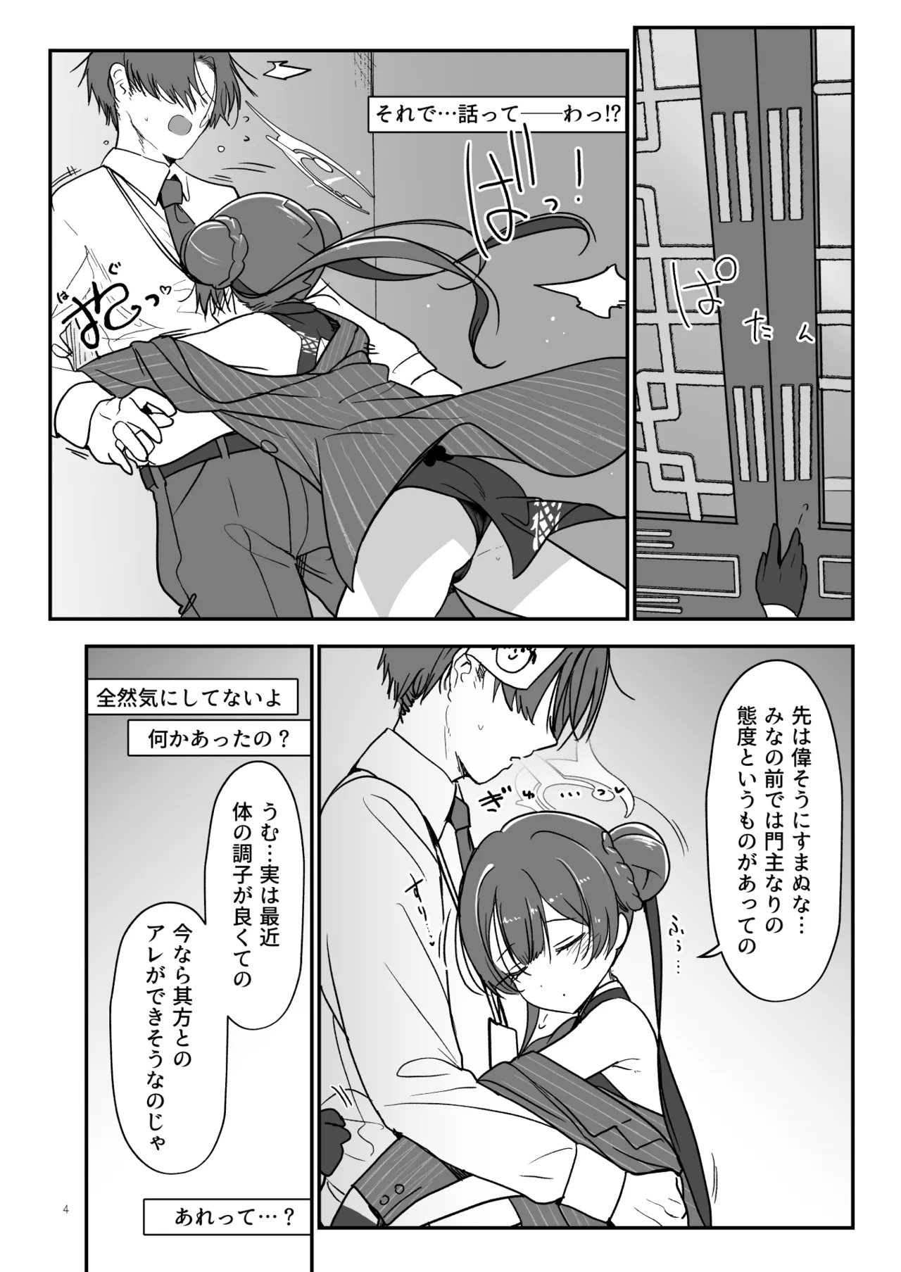 嬢帝交尾 page 4 full