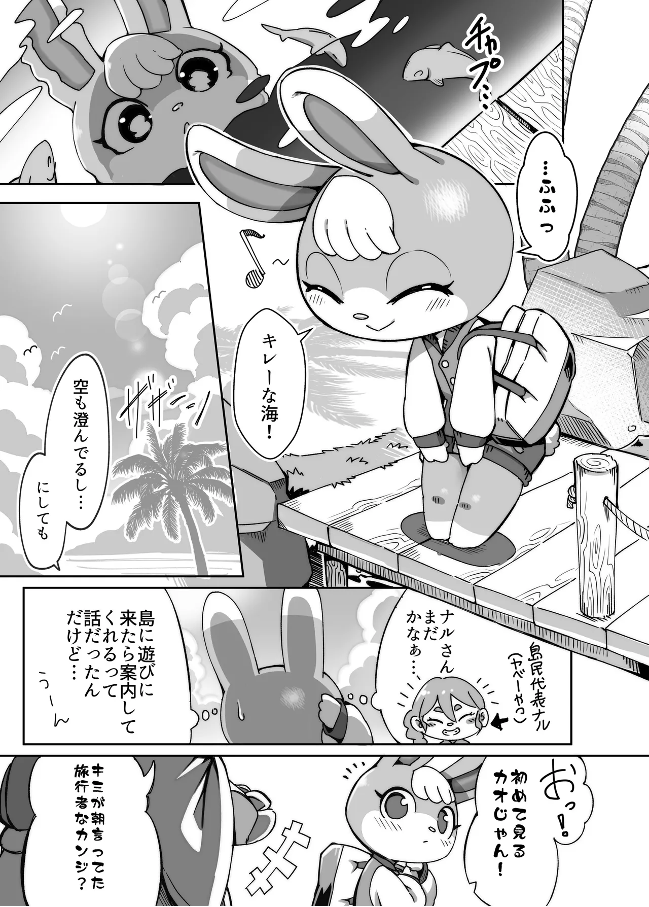 Toumin Kanyuu Hai ka Yes ka? page 2 full