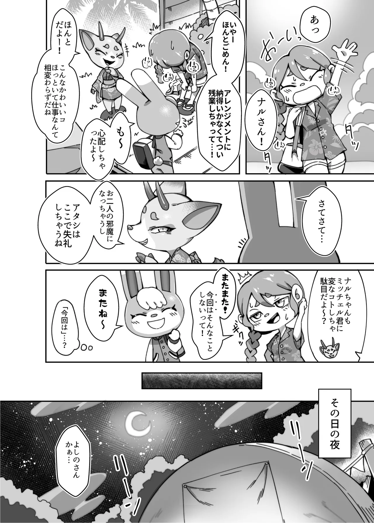 Toumin Kanyuu Hai ka Yes ka? page 5 full