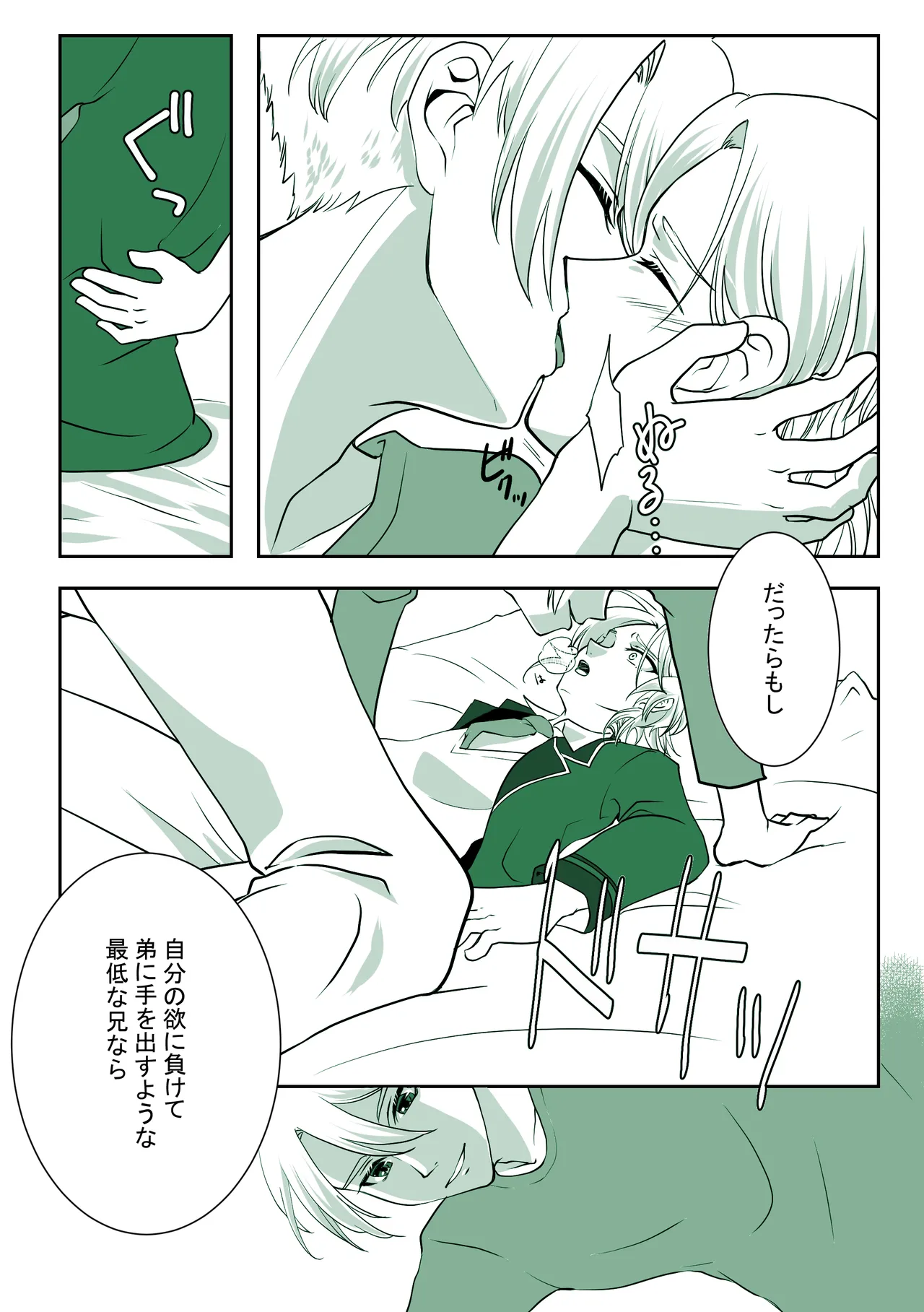 詳しい話 ーDARKSIDEー page 7 full