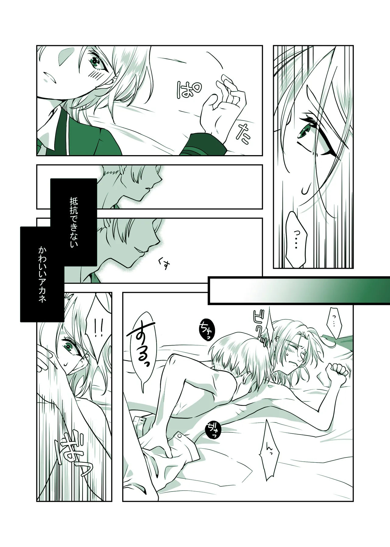 詳しい話 ーDARKSIDEー page 9 full
