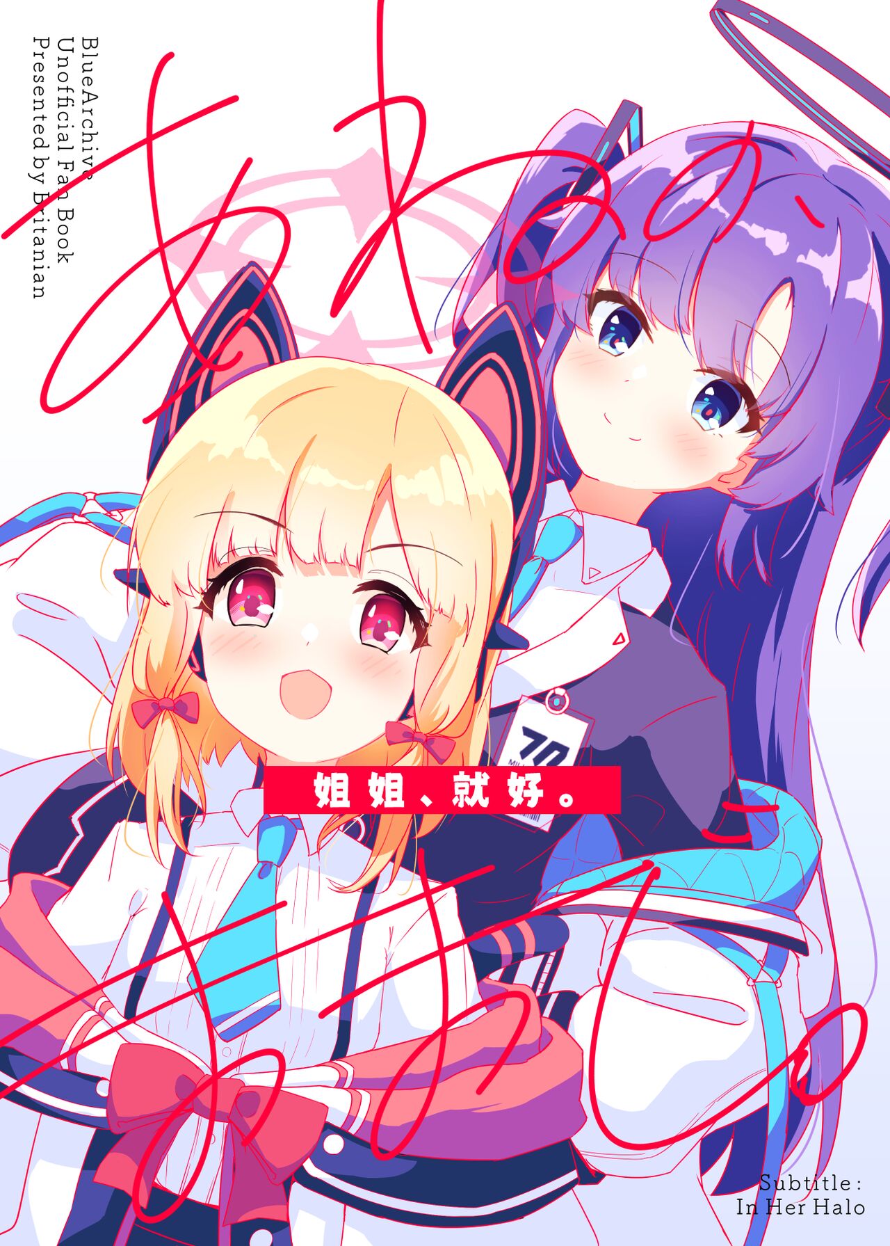 Ane no,，Mama de。丨姐姐，就好。 page 1 full