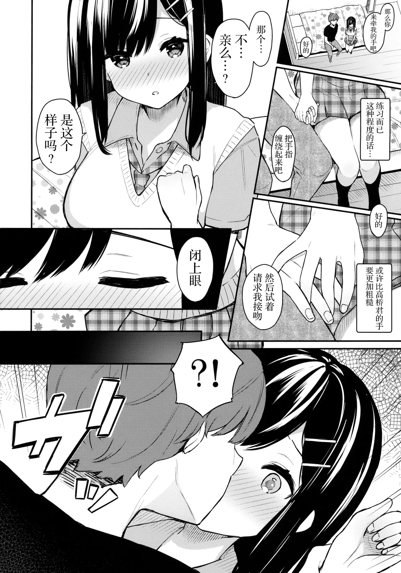 イトムスビ vol.1-4 瑞希アフターストーリー page 10 full