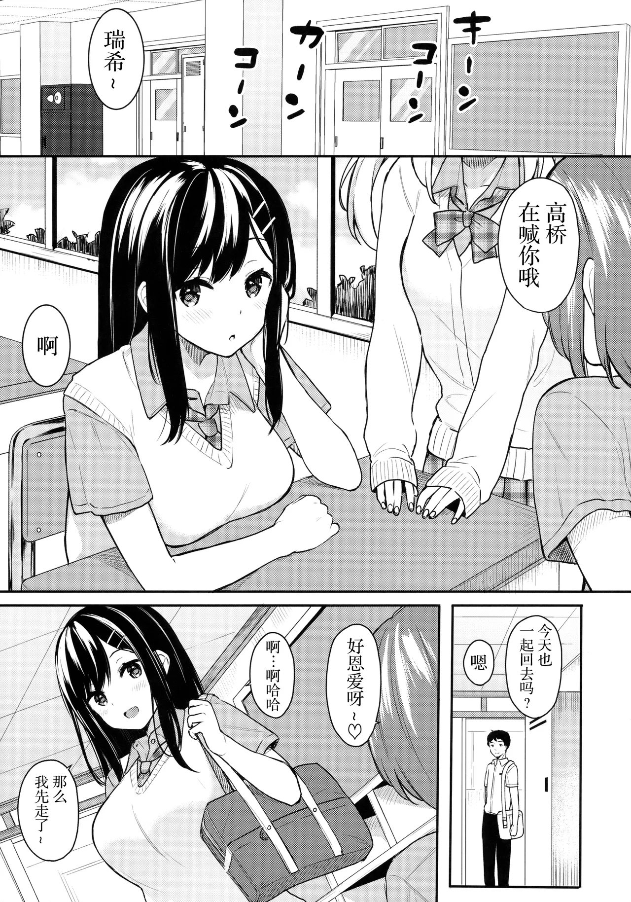 イトムスビ vol.1-4 瑞希アフターストーリー page 5 full
