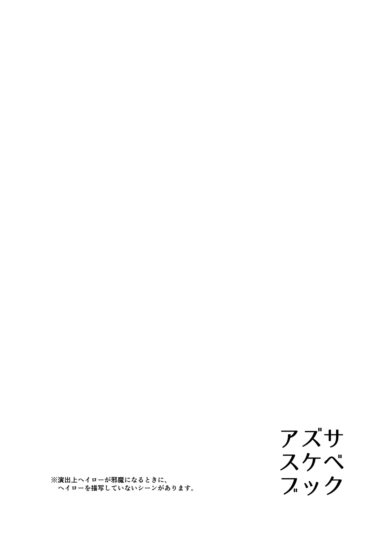 アズサスケベブック page 3 full