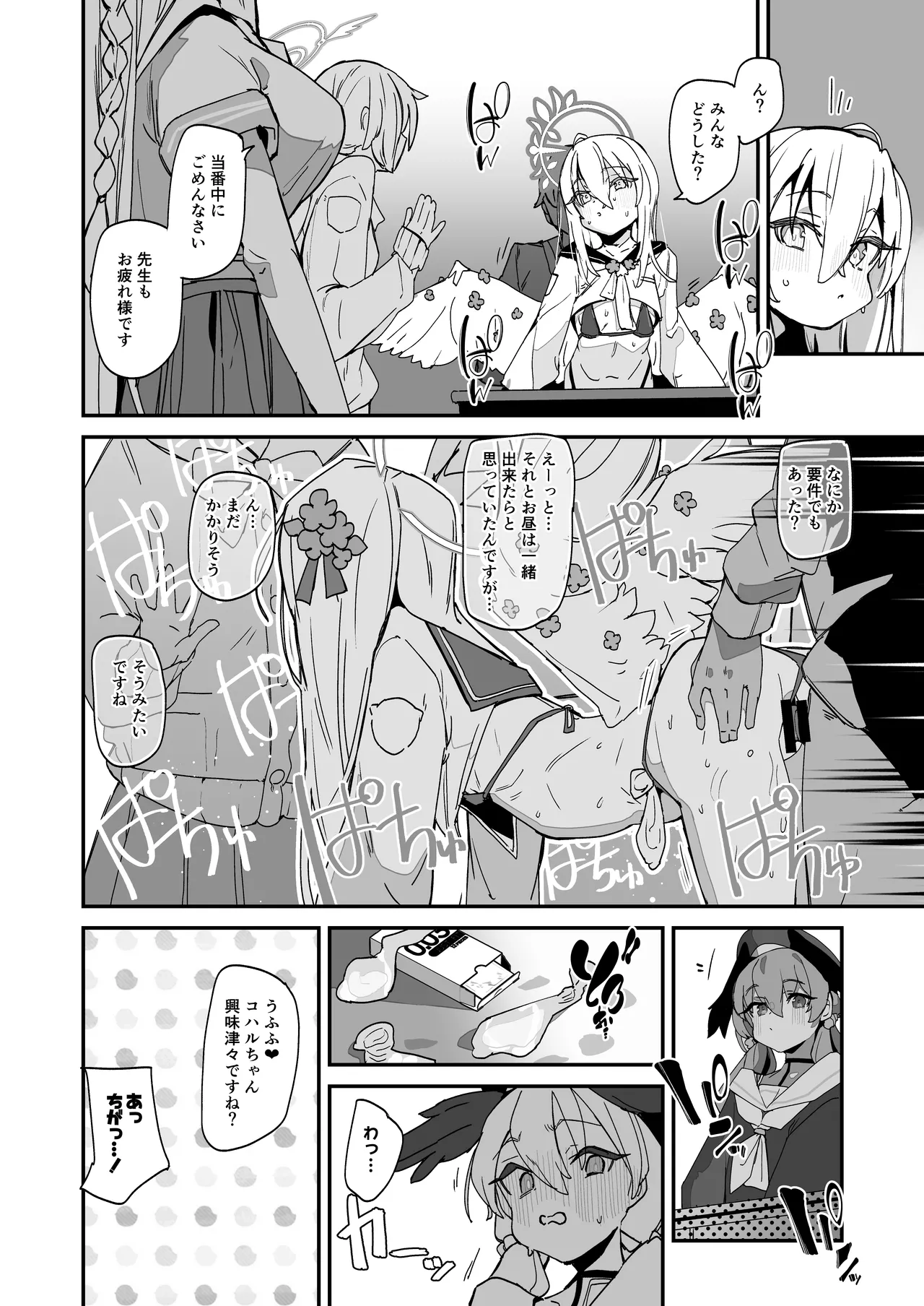 アズサスケベブック page 5 full