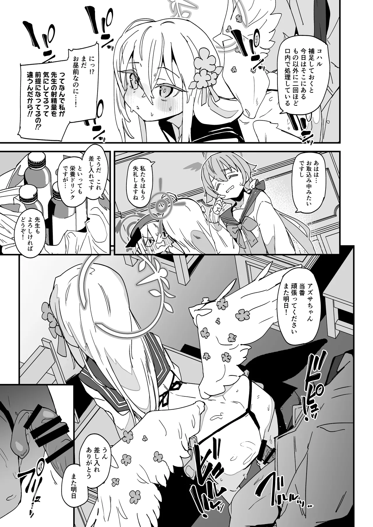 アズサスケベブック page 6 full