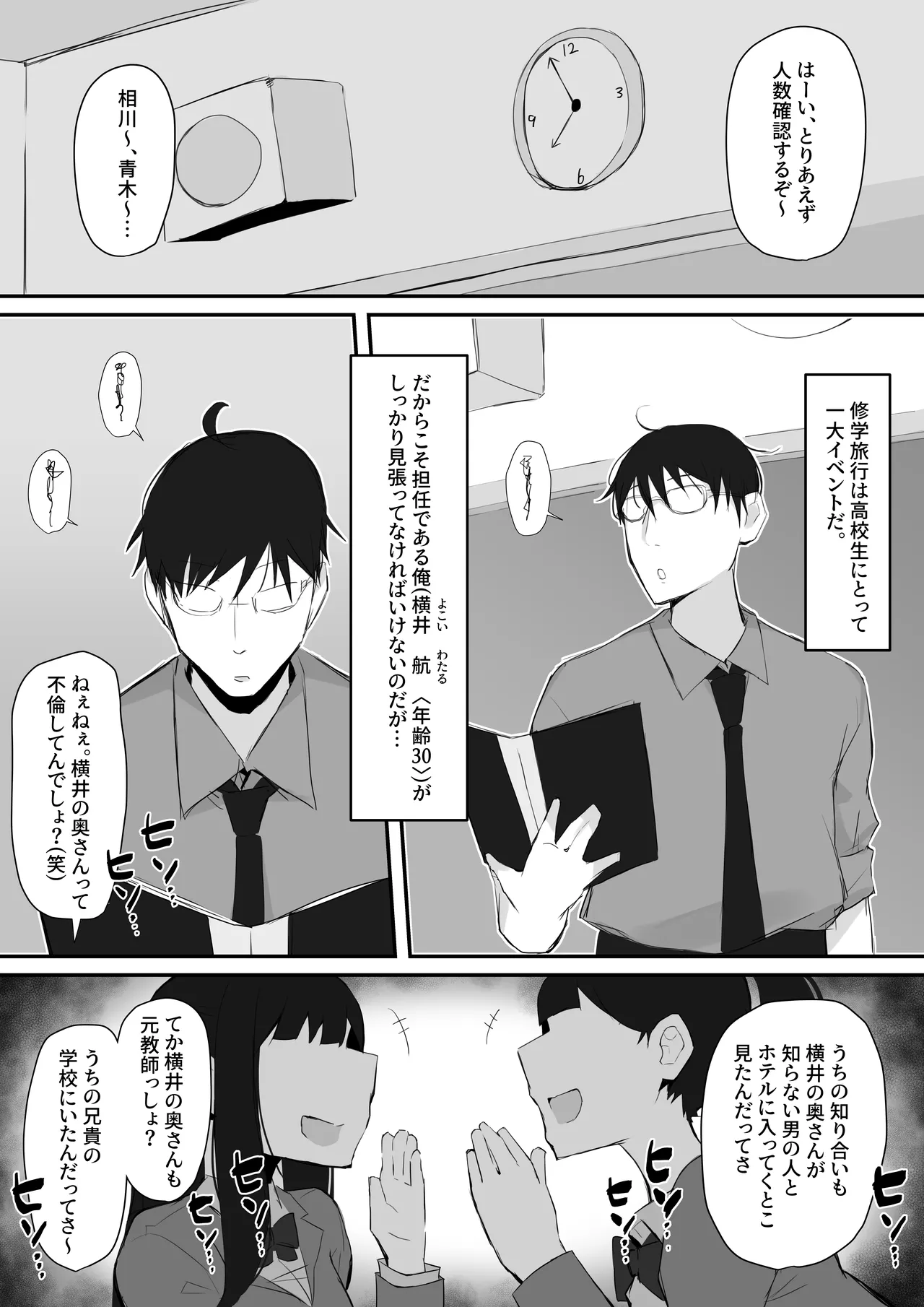 Gyaru JK wa megane sensei o netoritai page 2 full