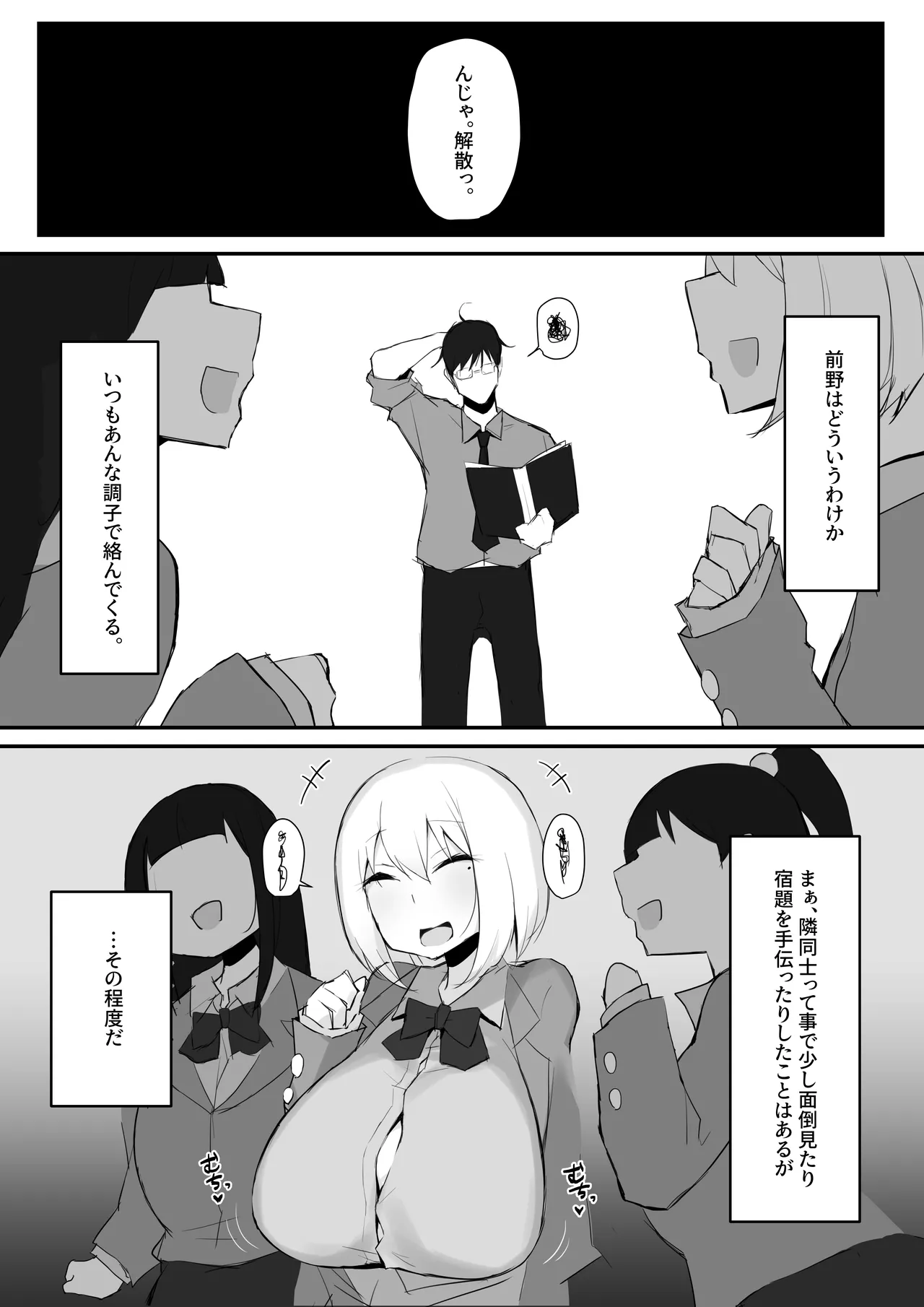 Gyaru JK wa megane sensei o netoritai page 7 full