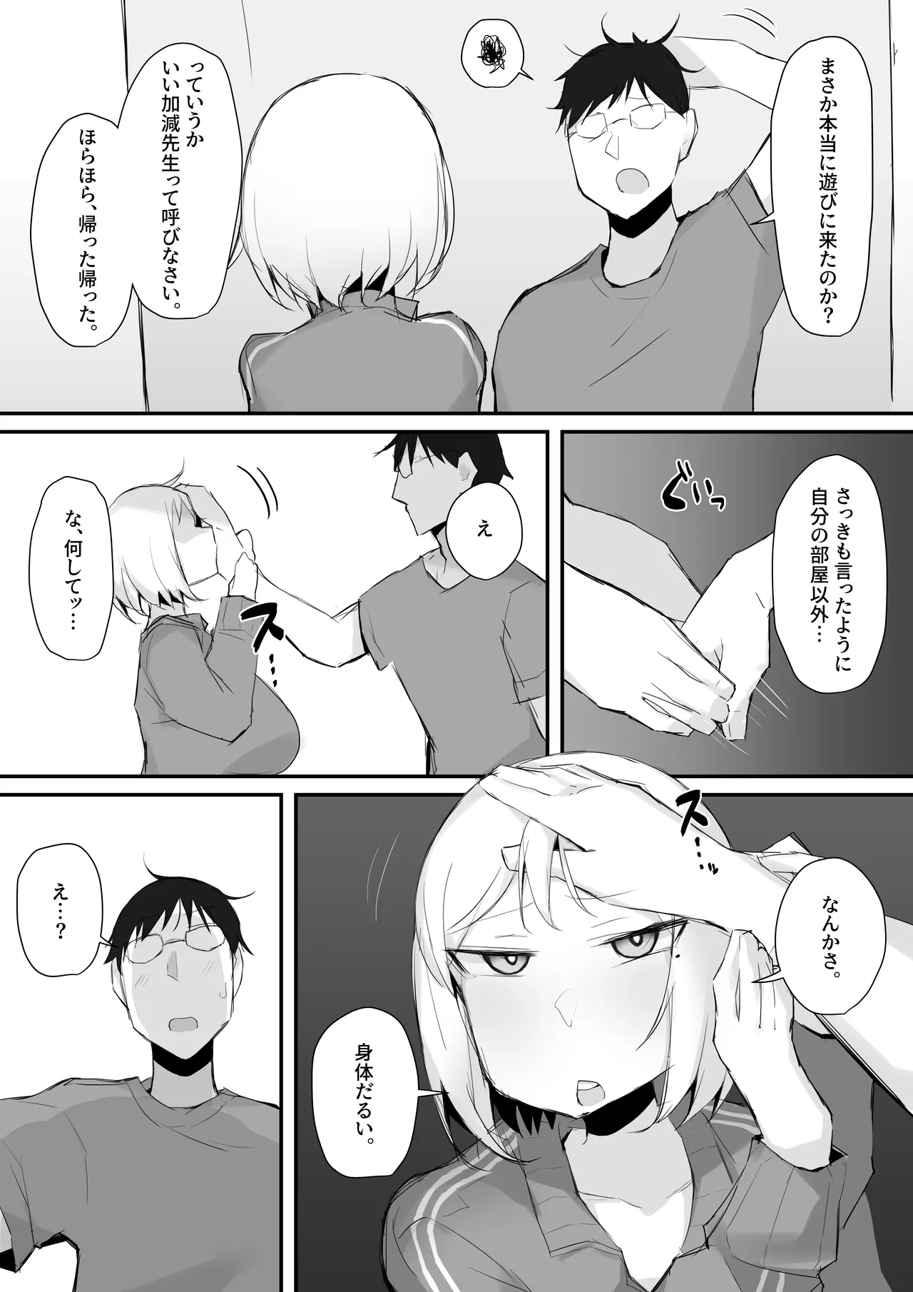 Gyaru JK wa megane sensei o netoritai page 9 full