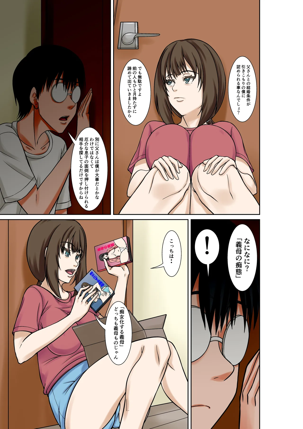 僕の母になる予定の人がひきこもりの僕を誘惑してくる page 6 full