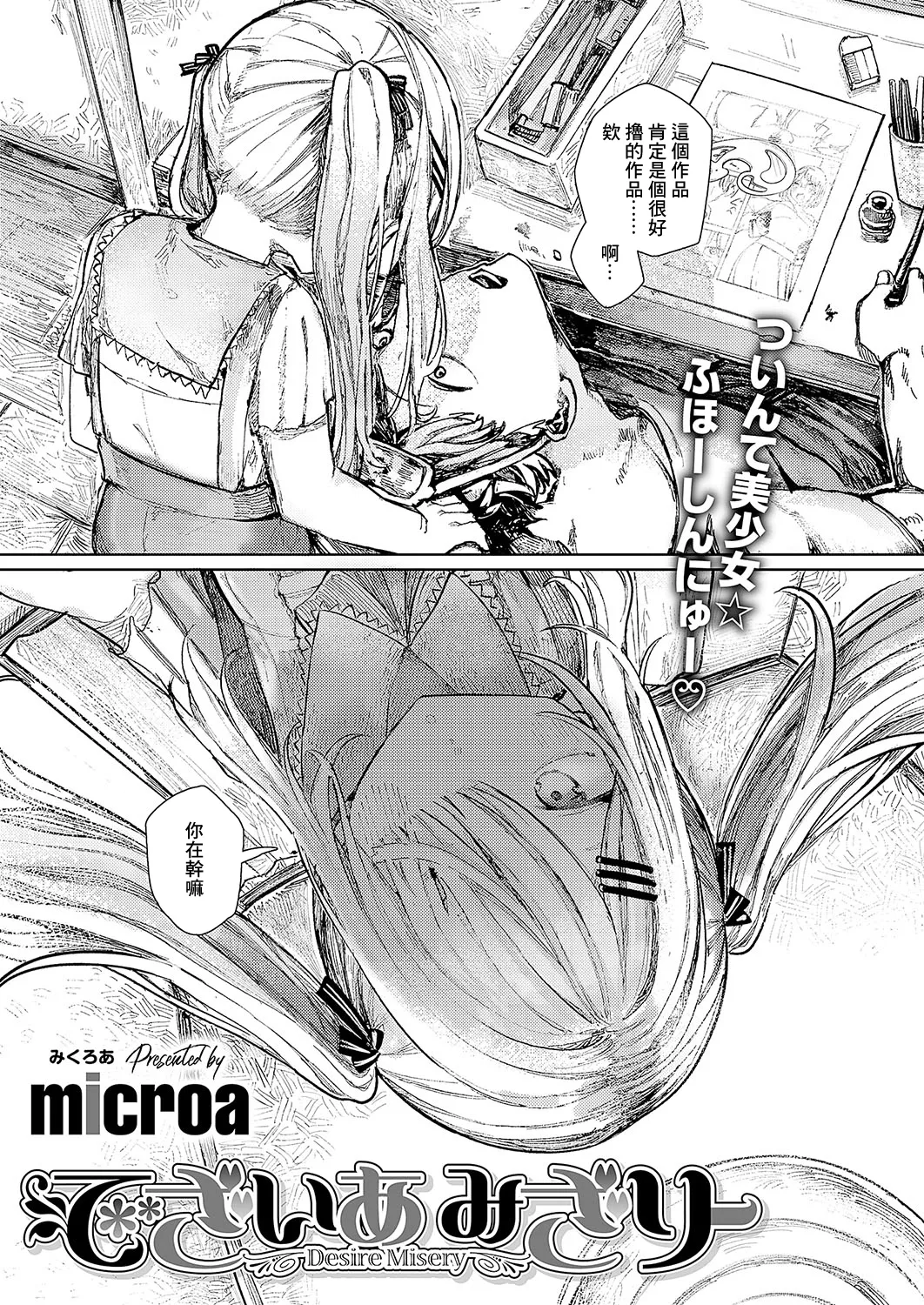 でざいあみざりー page 3 full