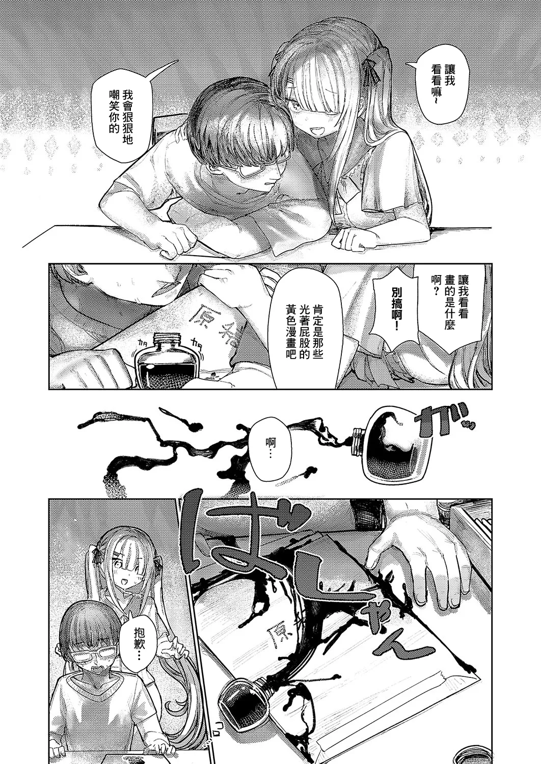 でざいあみざりー page 9 full