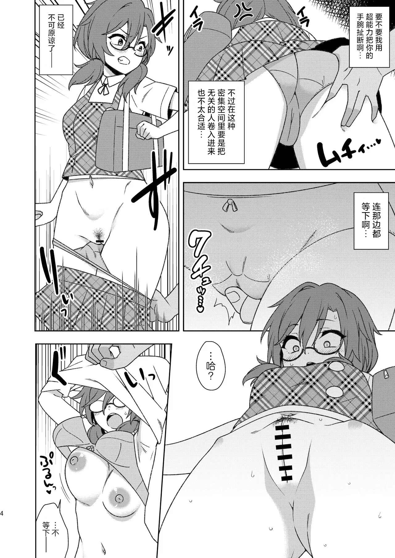 Kore wa Kitto Yume dakara! | 反正这都只是梦而已啦！ page 3 full