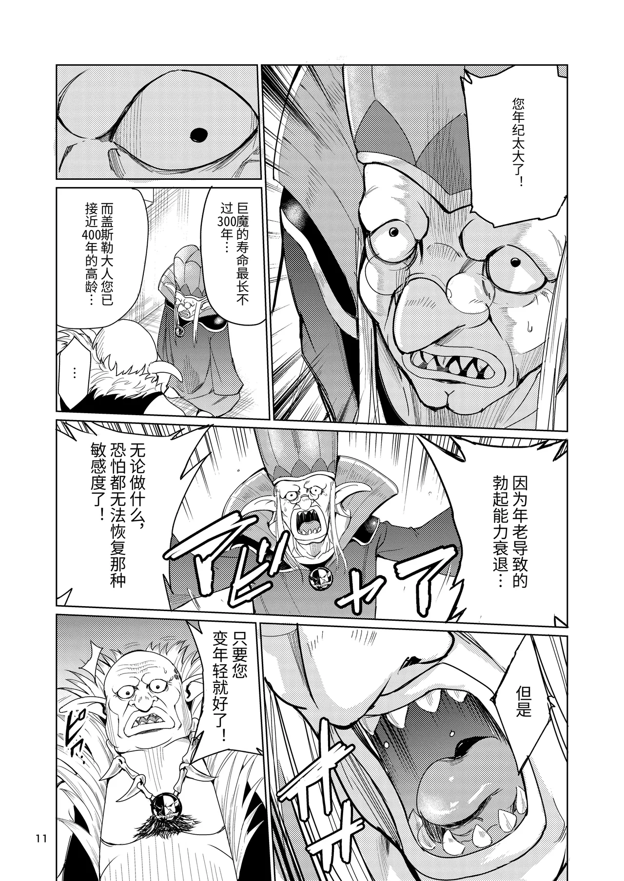 Kyouran no Toubatsu Hime Daria page 10 full
