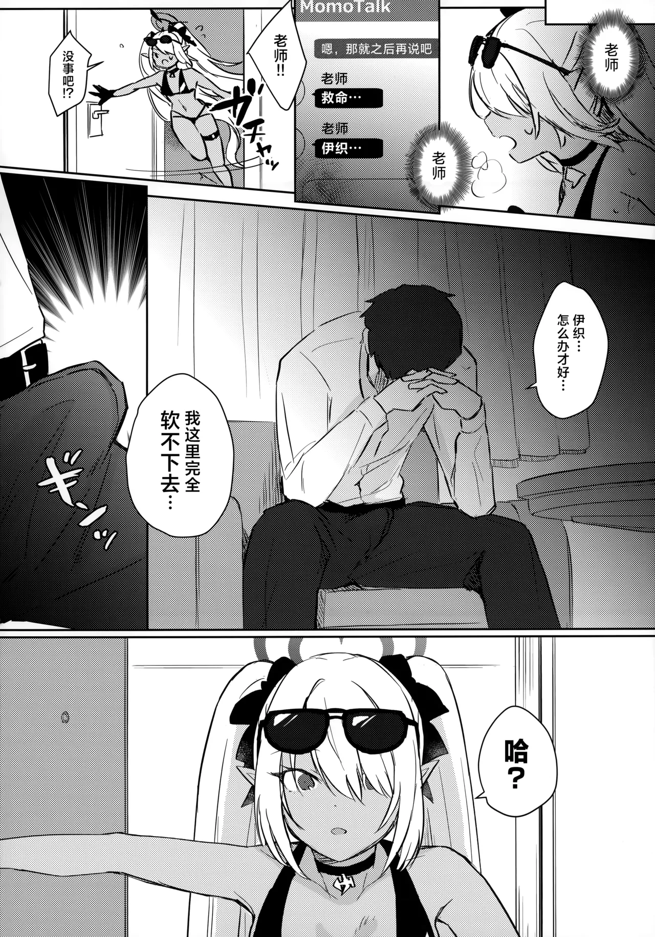 Sensei wa Najiraretai | 老师想要被责罚 page 3 full