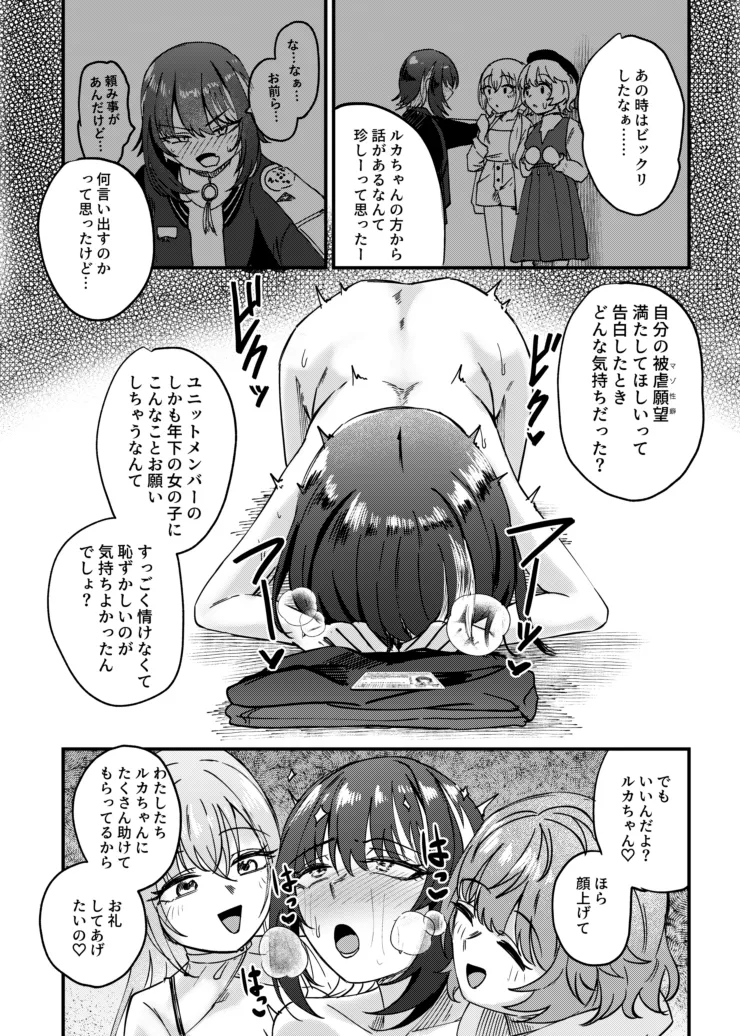 Suisei tachi No Nagaiyoru page 7 full