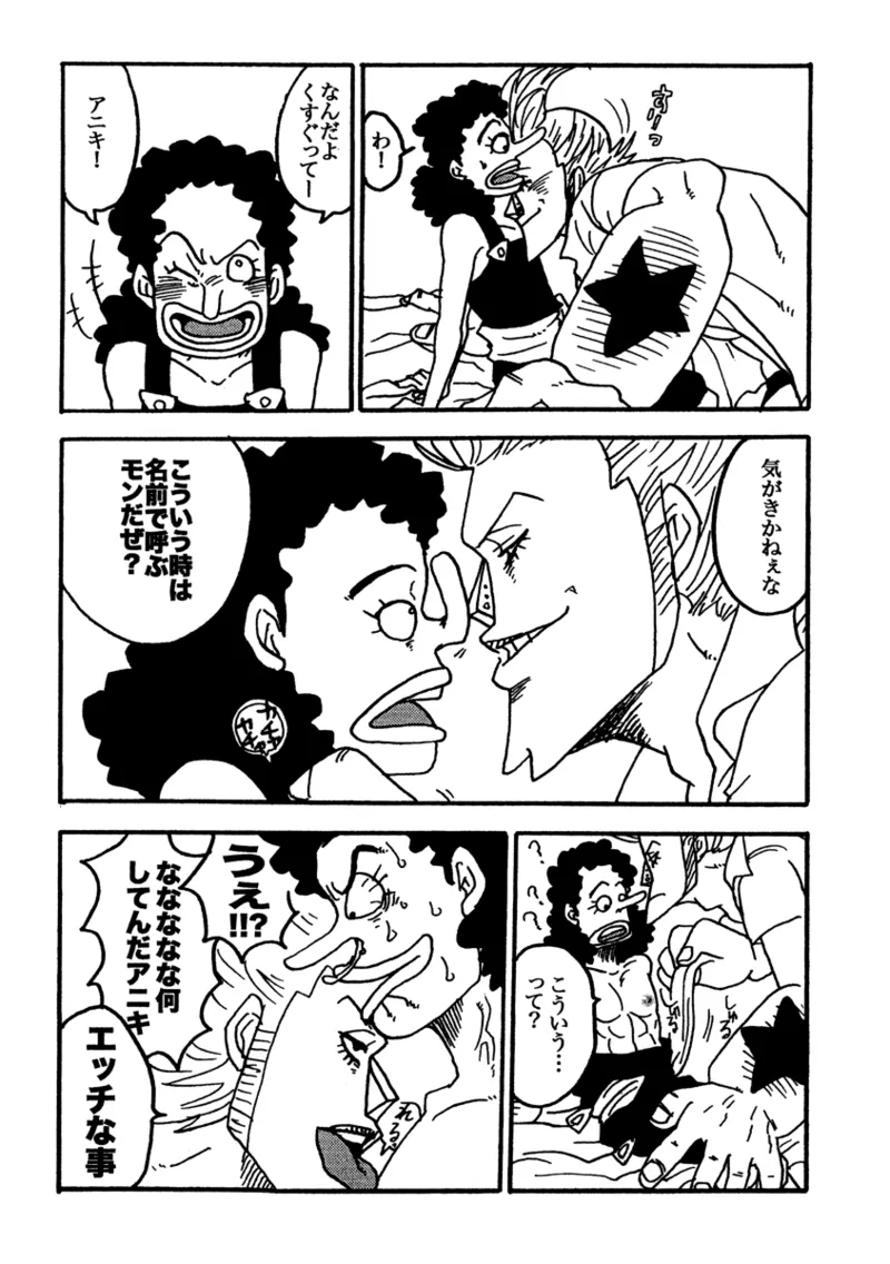 Tonari Beya no Aniki page 10 full