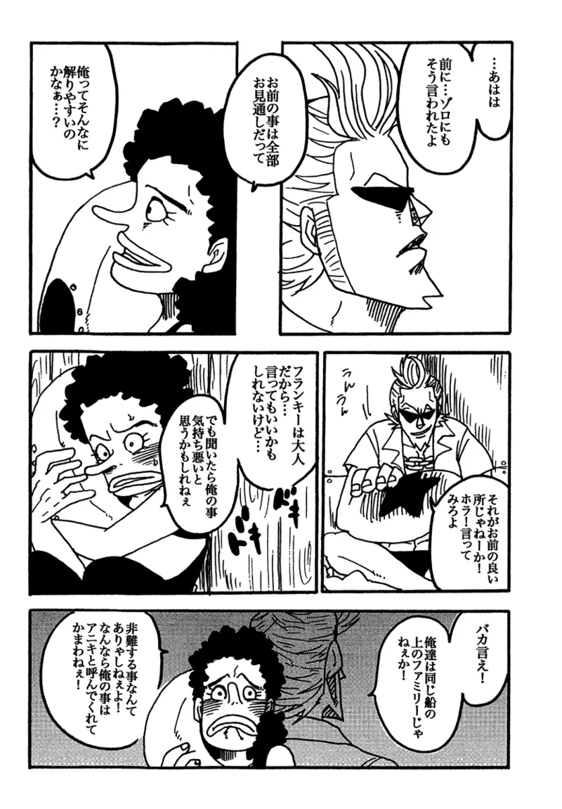 Tonari Beya no Aniki page 5 full