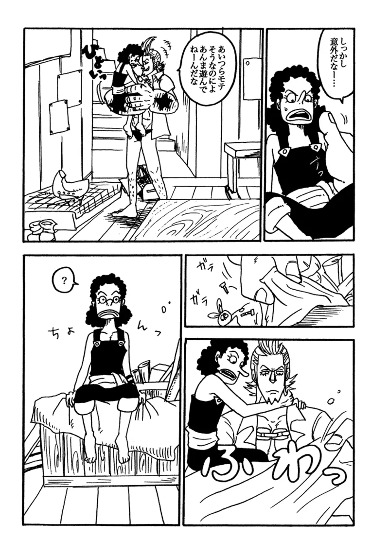Tonari Beya no Aniki page 9 full