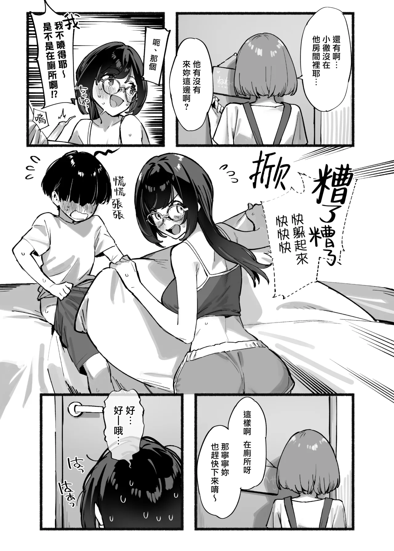 Boku no Onee-chan - My dear Sister is Mine 3 | 我的姊姊3 page 7 full