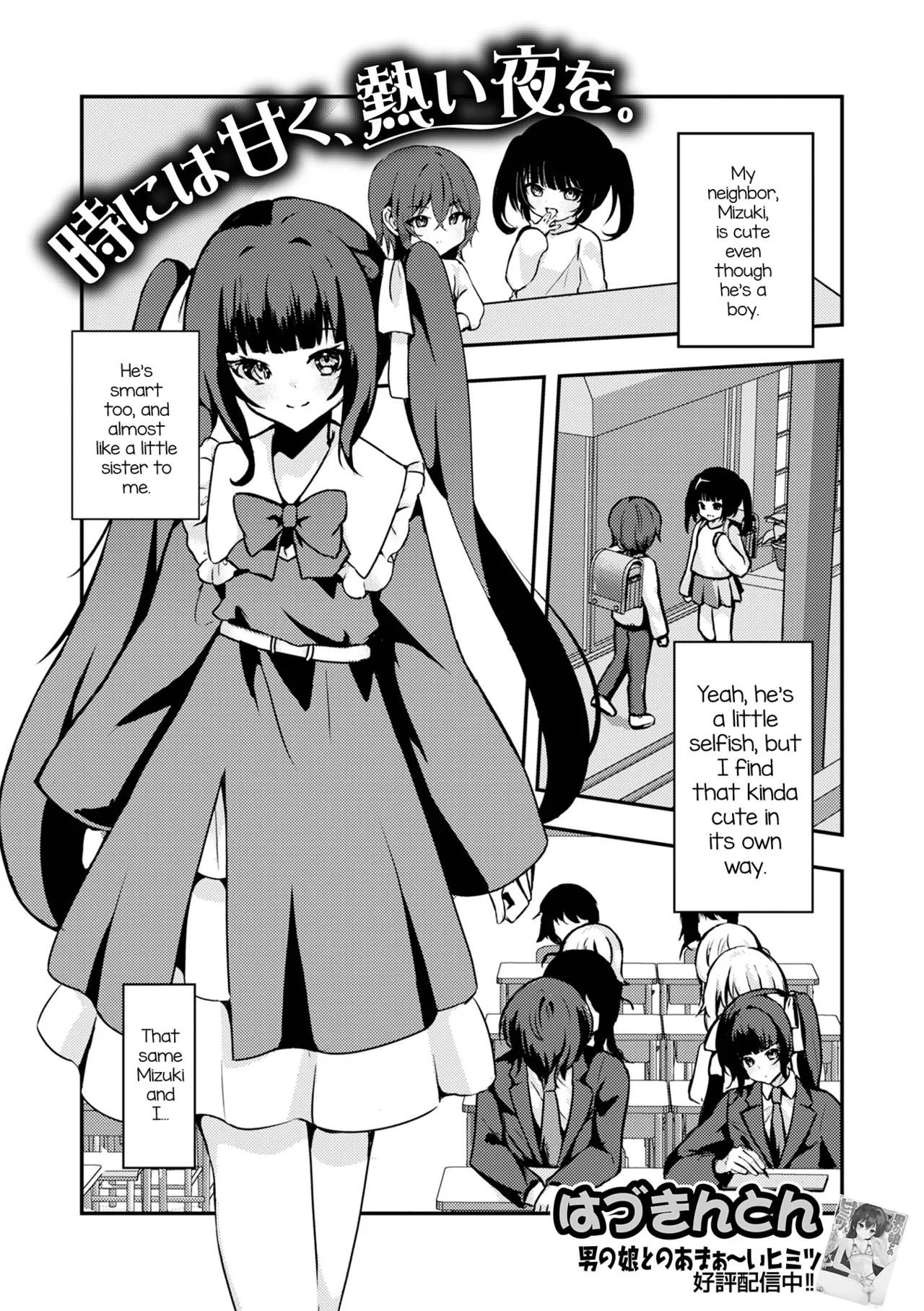 Toki ni wa Amaku, Atsui Yoru o. page 1 full