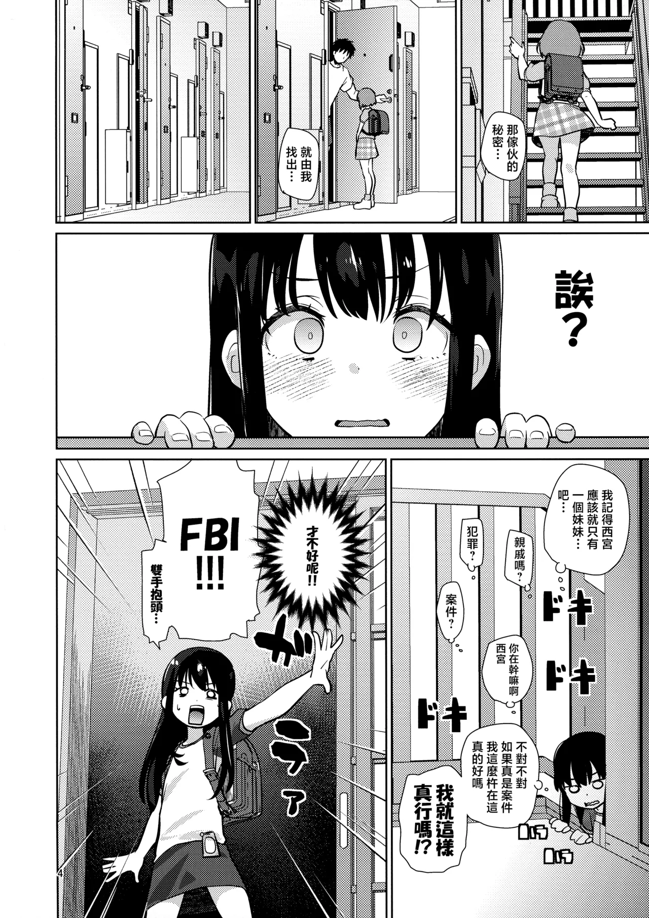 Ice Breaking Two Platoons | 破冰合击技 page 5 full