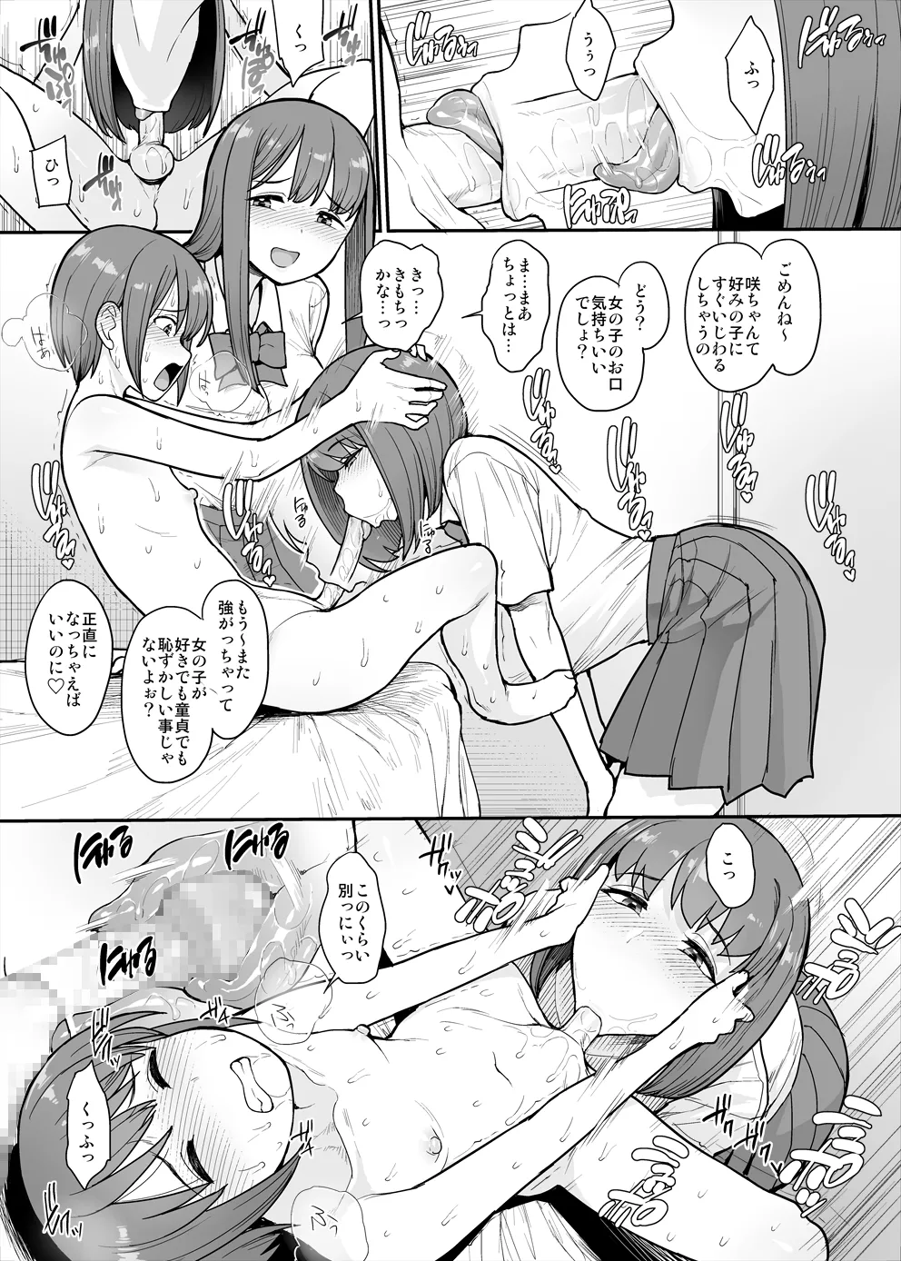 Namaikichuuniism page 10 full