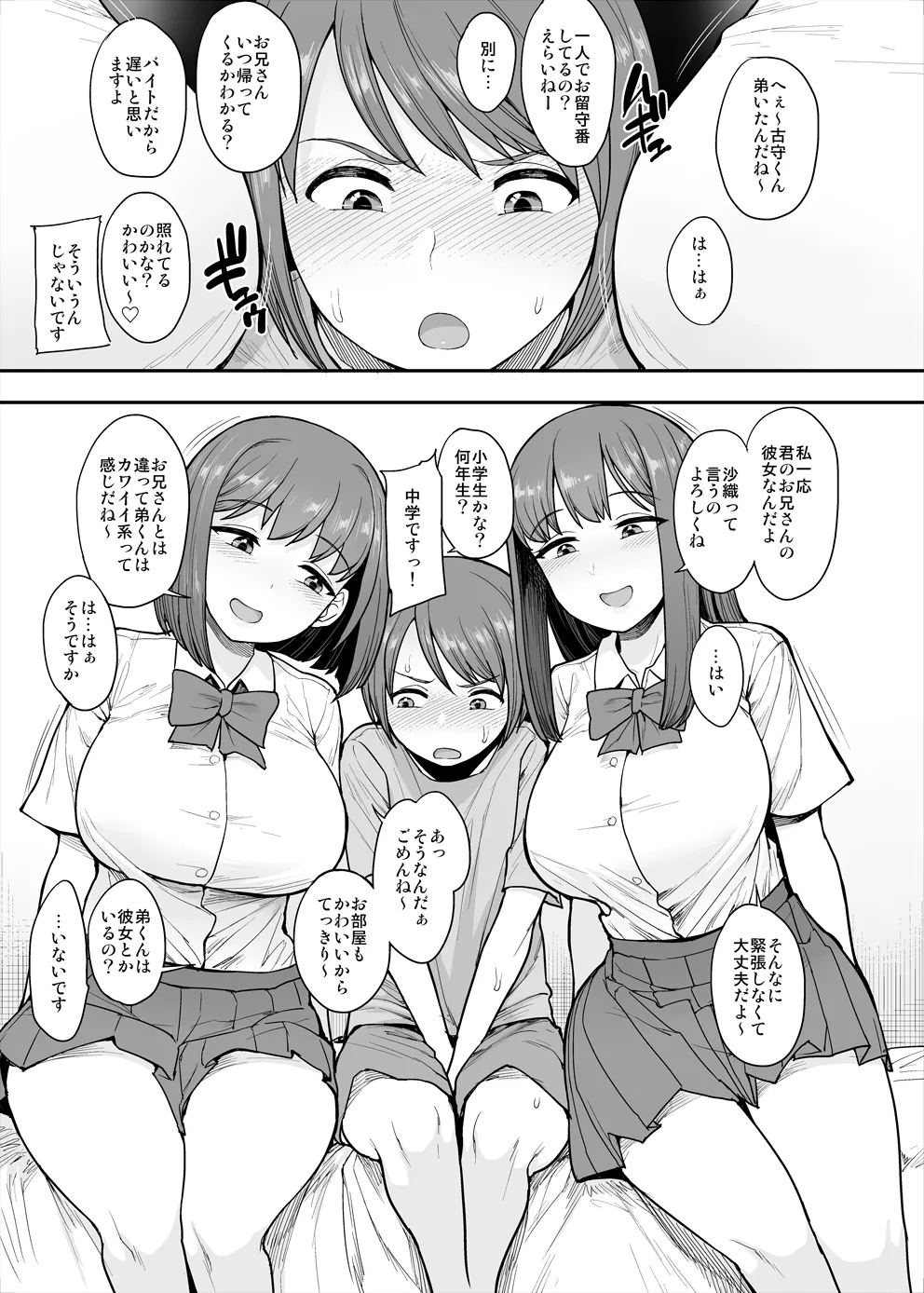 Namaikichuuniism page 2 full