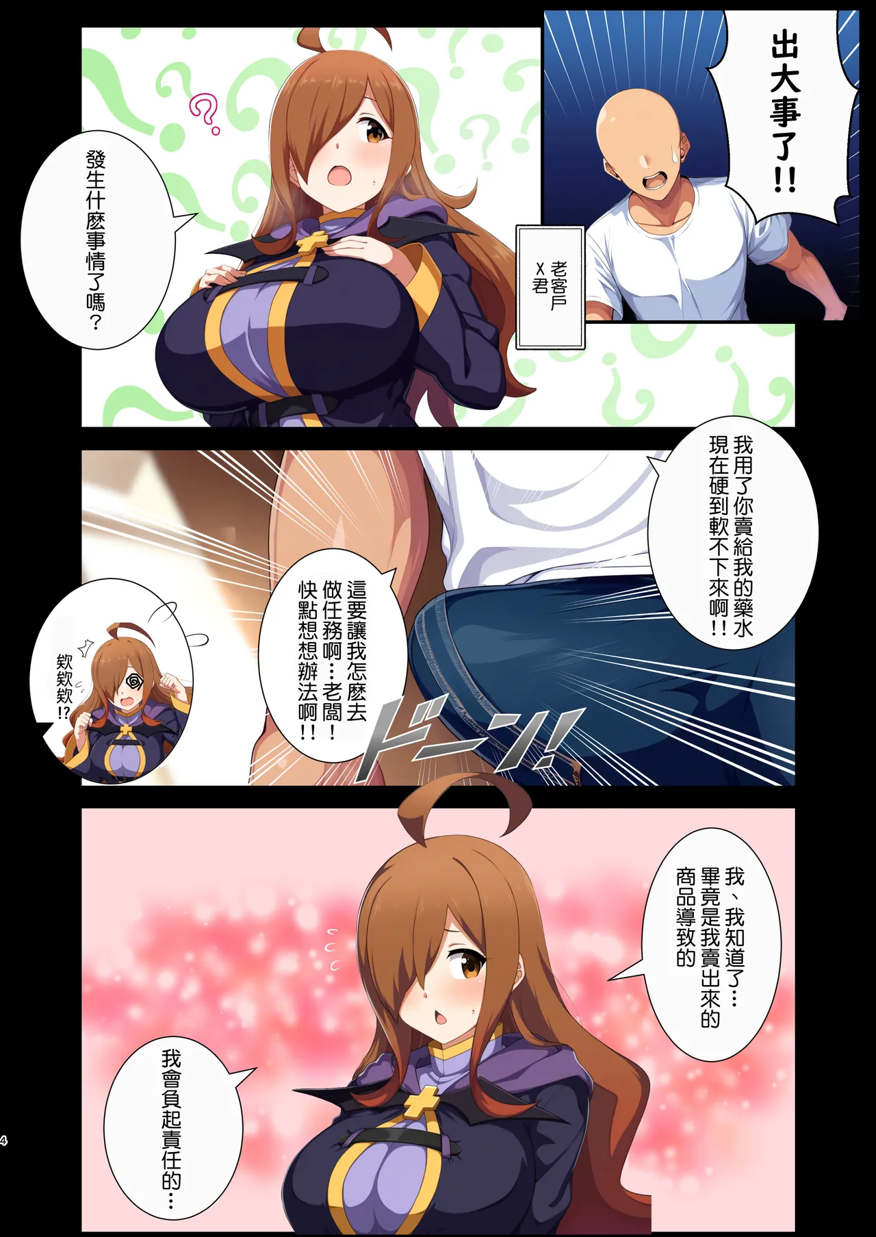 なまえと◯◯◯をいれてください! page 4 full