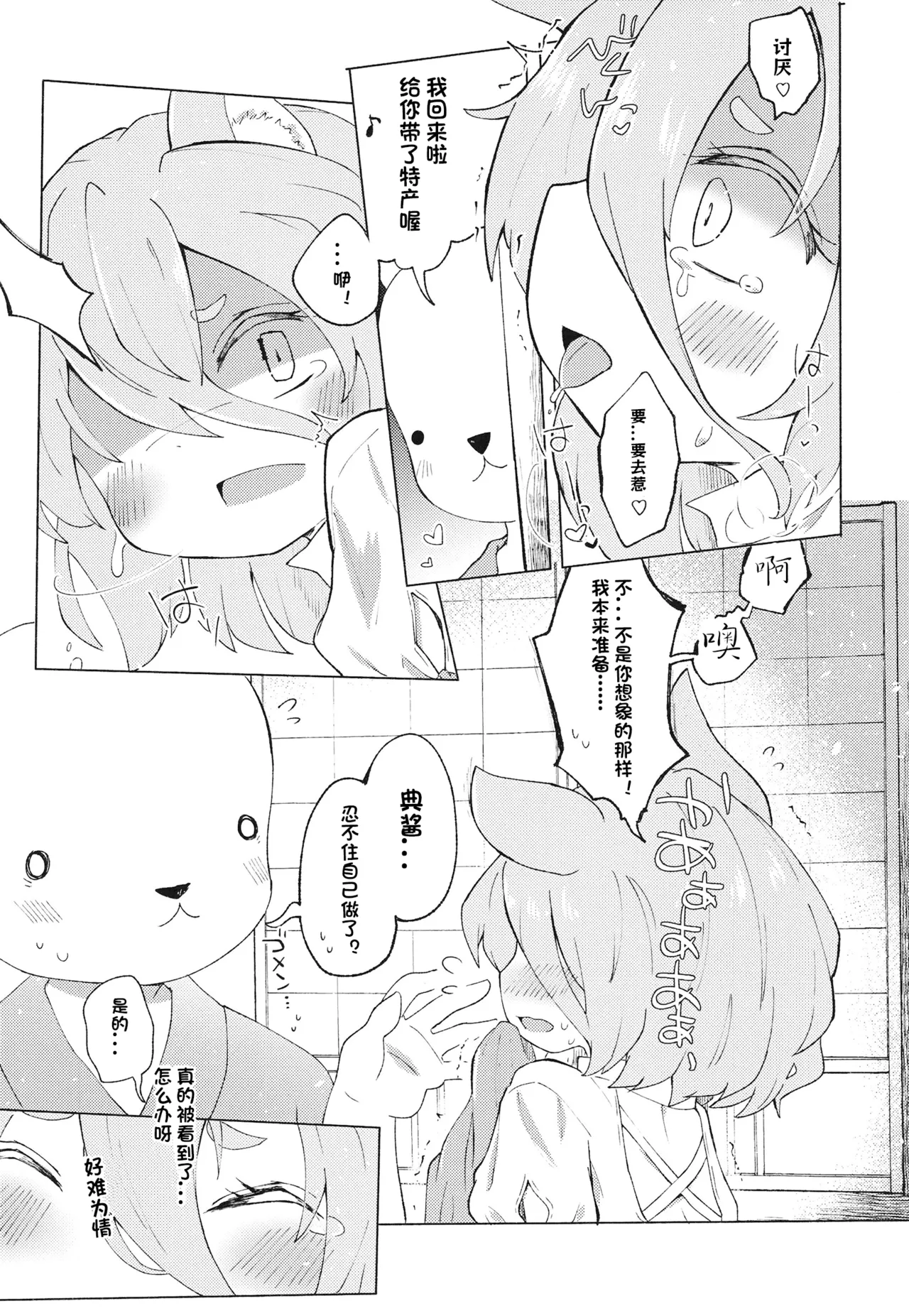 Heartblue na kimi to.  | 与心事重重的你 page 8 full
