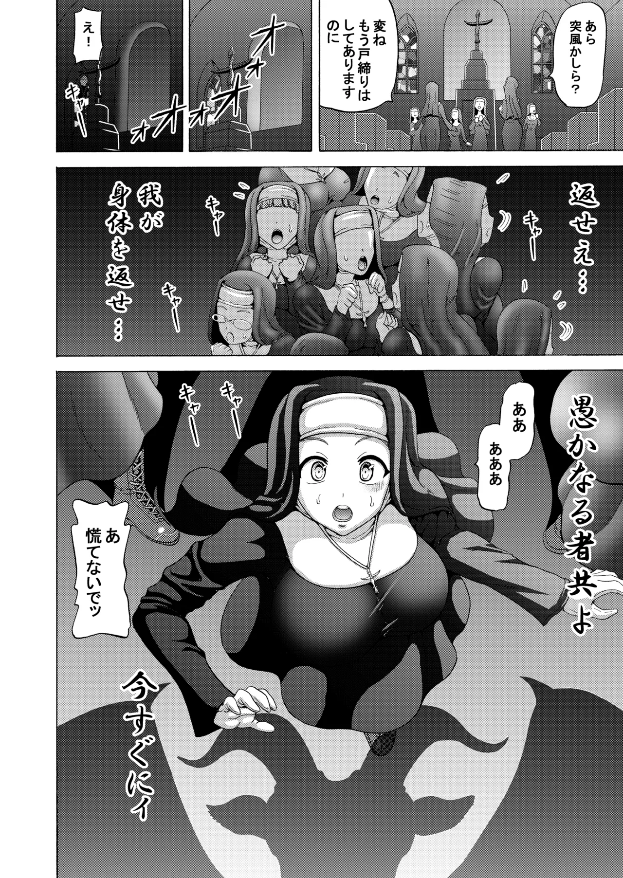 聖なる欲望の囁き page 7 full