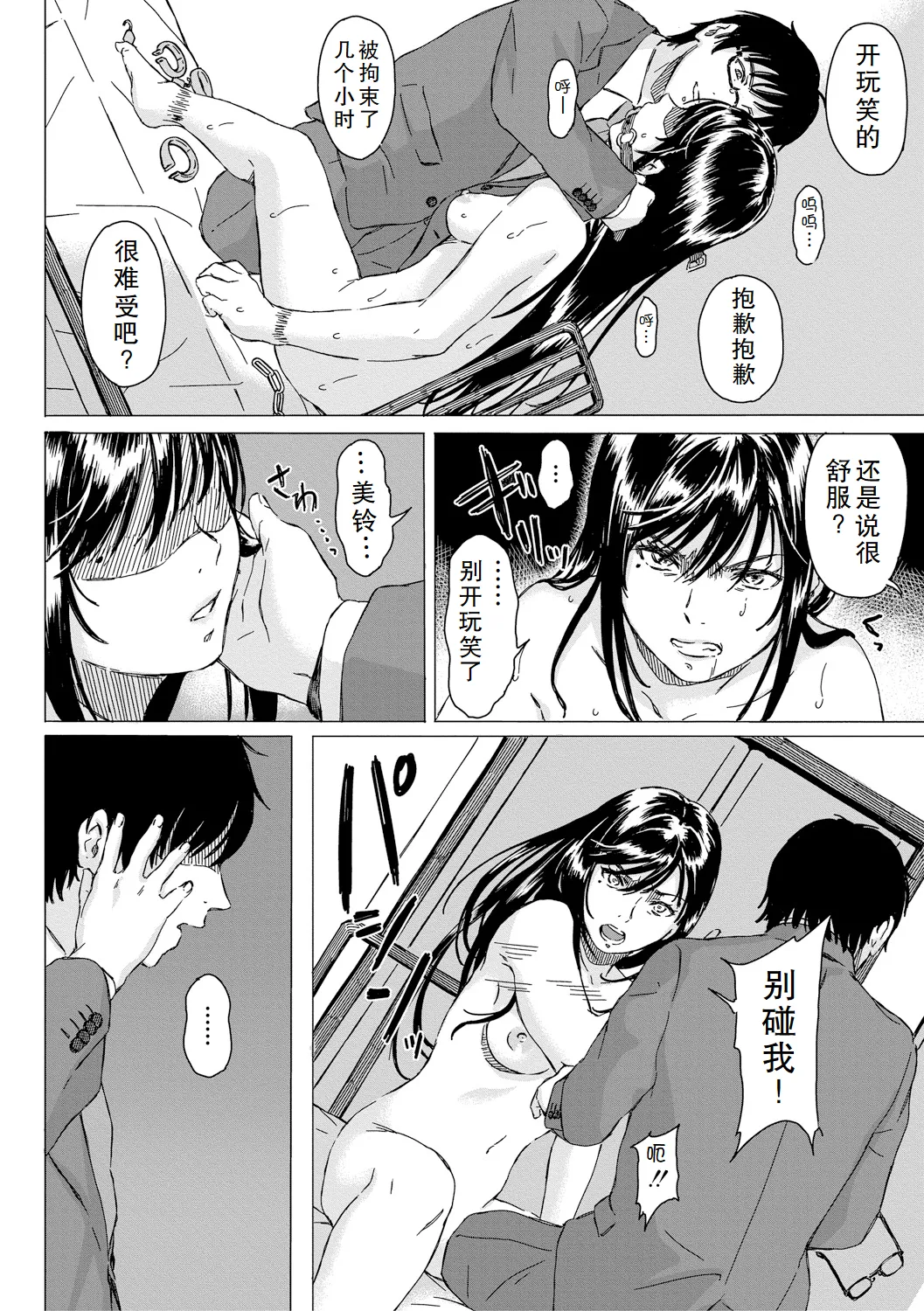 Stockholm Syndrome | 斯德哥尔摩综合征 page 6 full
