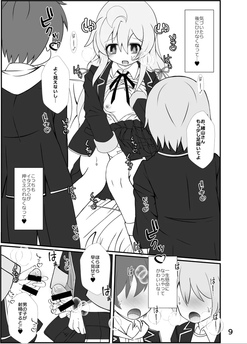 o nīchan to hoken-shitsu de!! page 3 full
