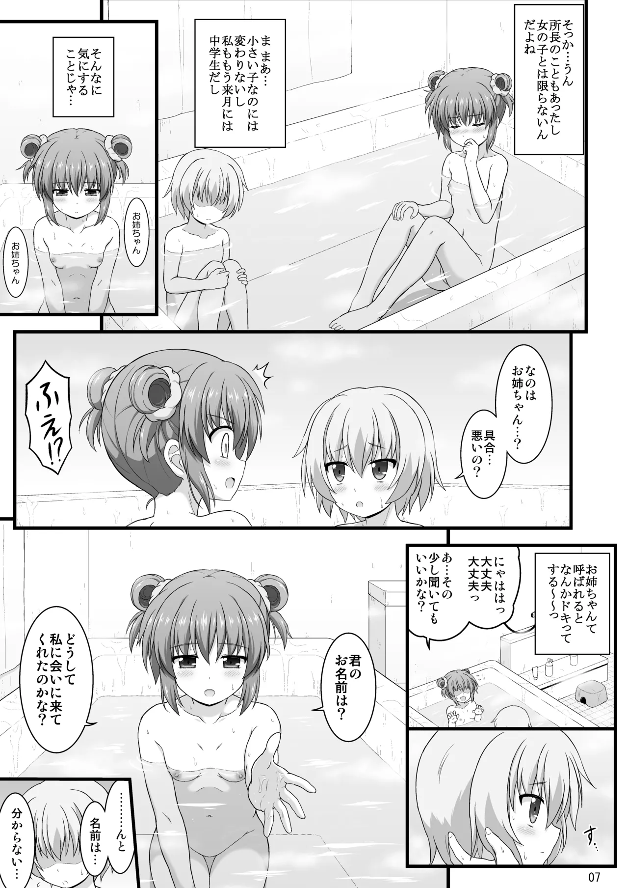 Nanoha Detonation Heroines R-18 Soushuuhen Ver.3 page 8 full