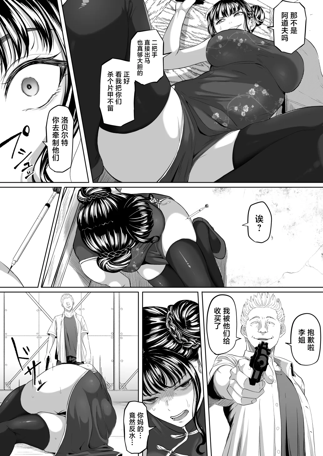 Shiriana Benjo Kai page 7 full