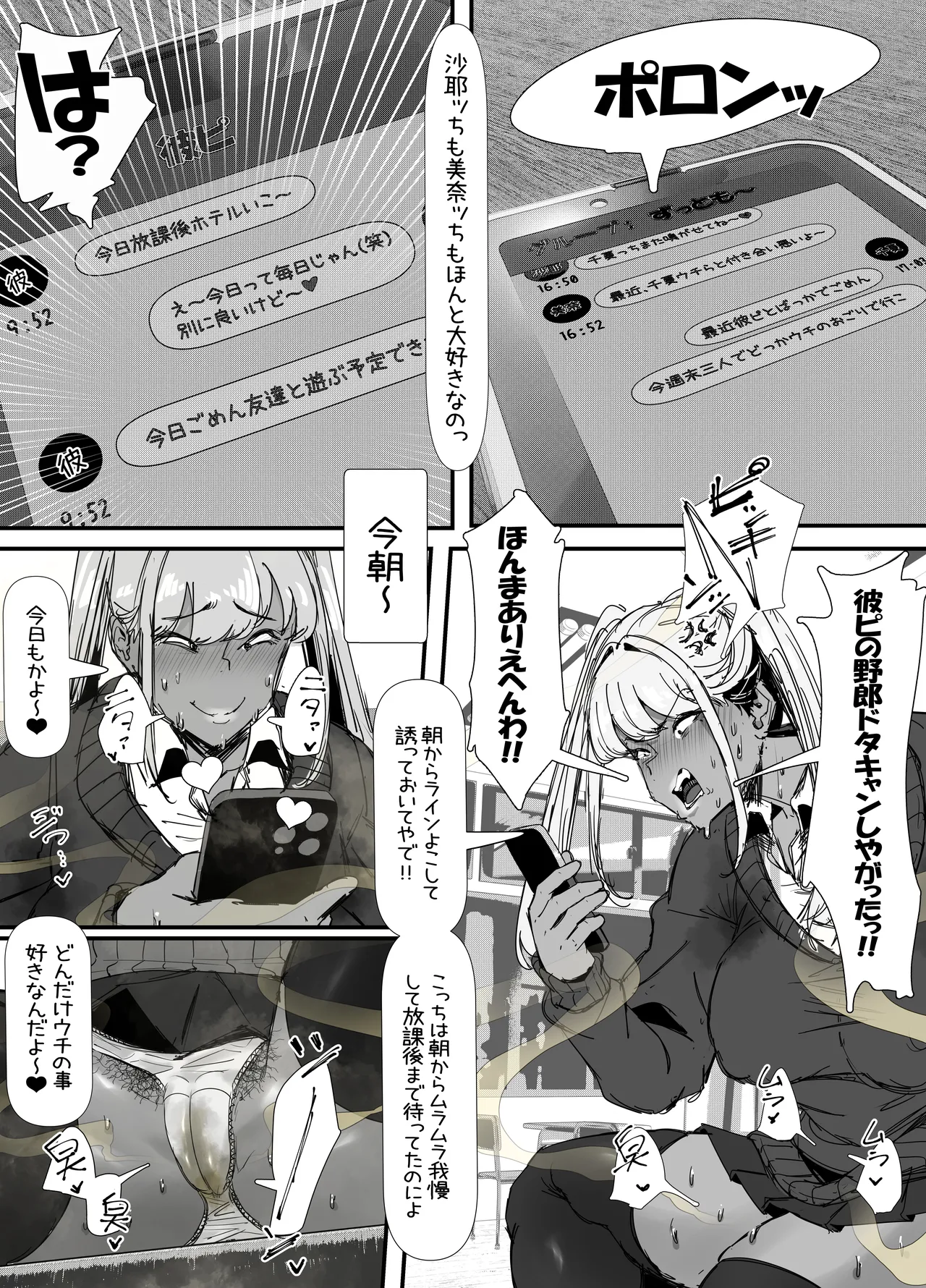 臭せぇ～黒ギャルに強制マン嗅ぎさせられてフタナリチンポ勃起させちゃう陰キャの話 page 10 full