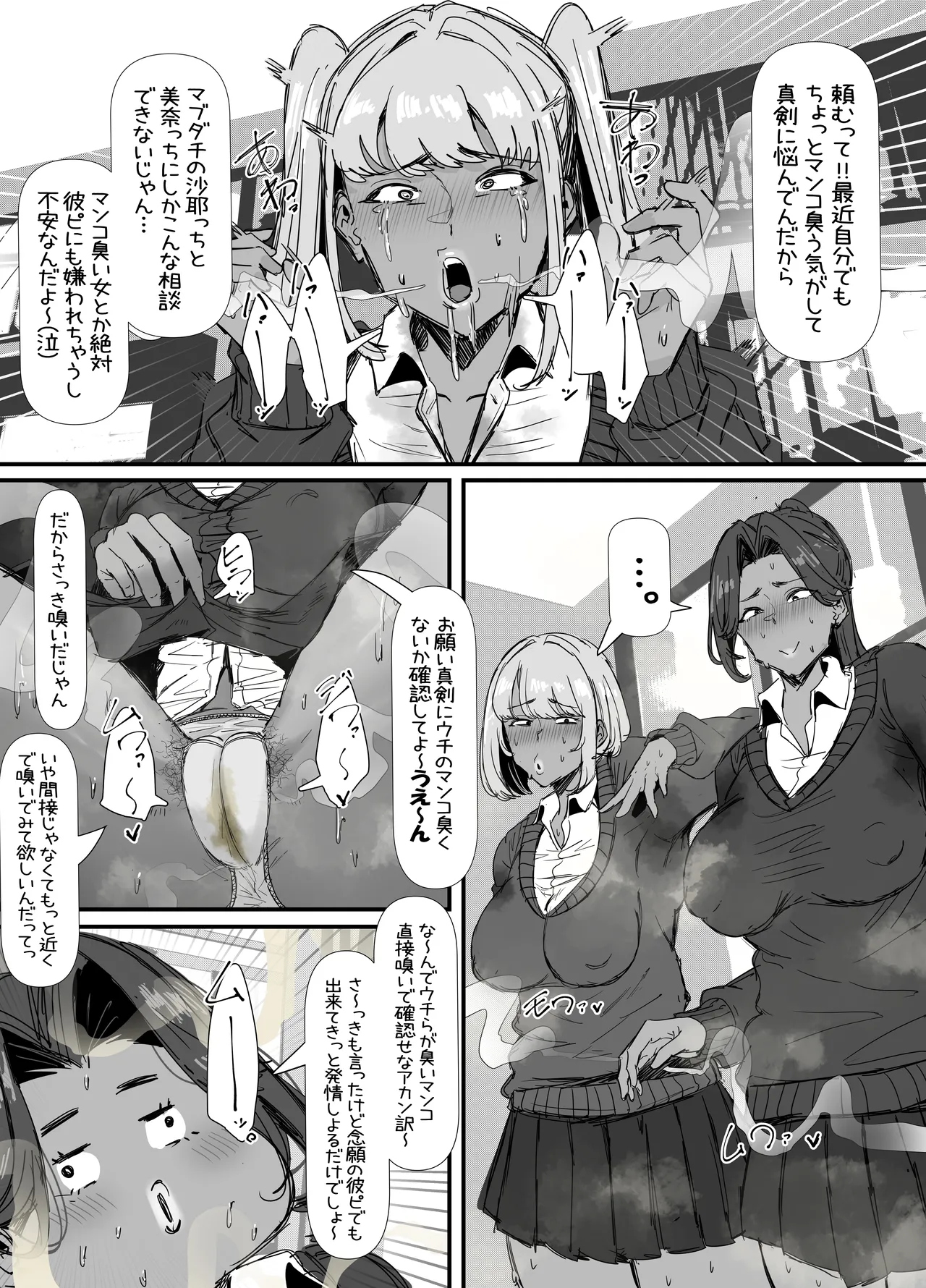 臭せぇ～黒ギャルに強制マン嗅ぎさせられてフタナリチンポ勃起させちゃう陰キャの話 page 4 full