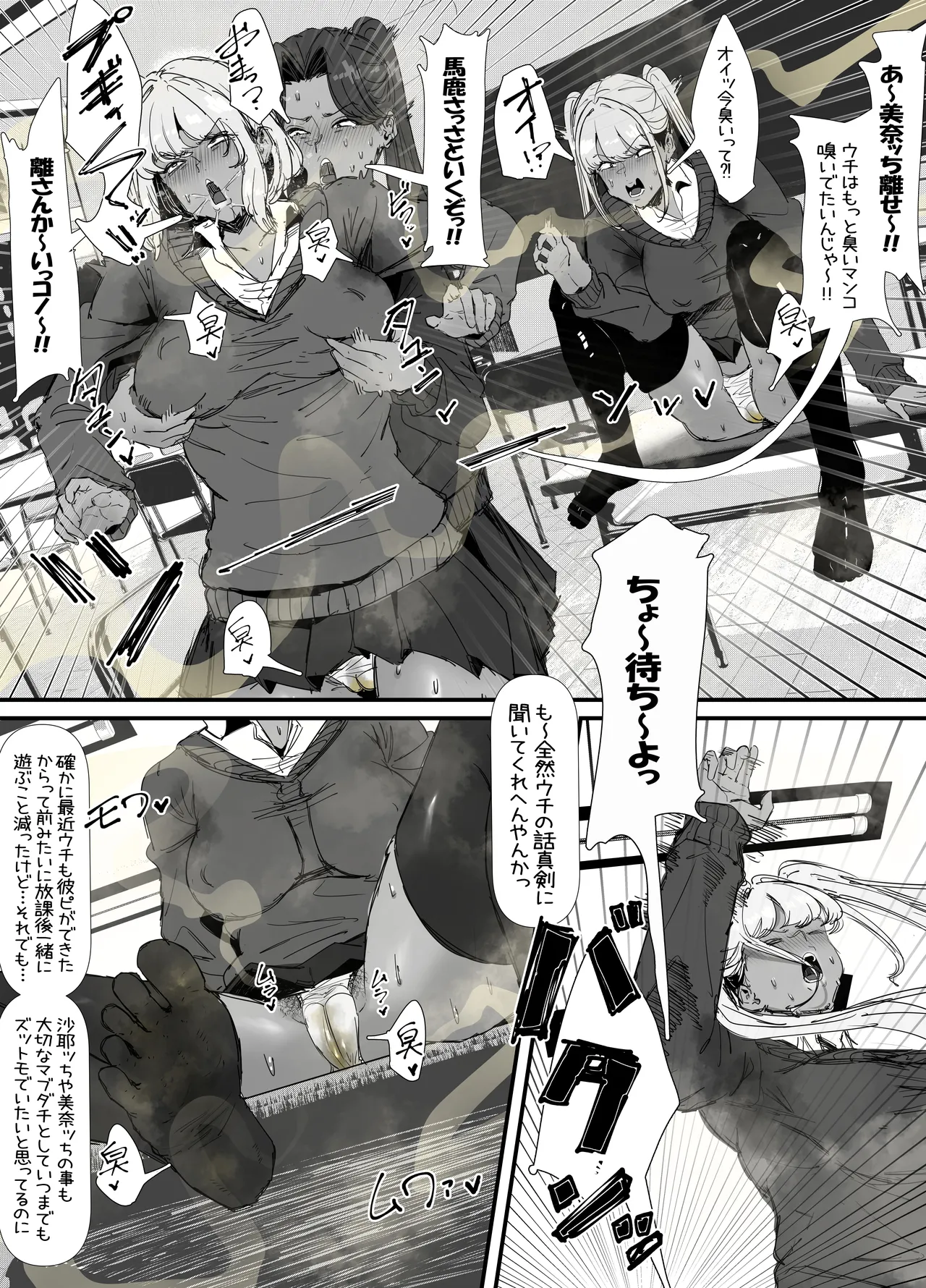 臭せぇ～黒ギャルに強制マン嗅ぎさせられてフタナリチンポ勃起させちゃう陰キャの話 page 9 full