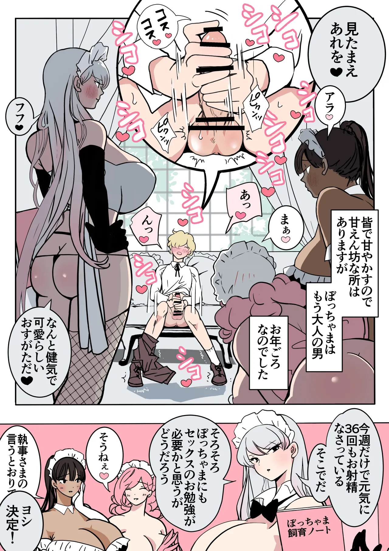 12人のメイド page 5 full