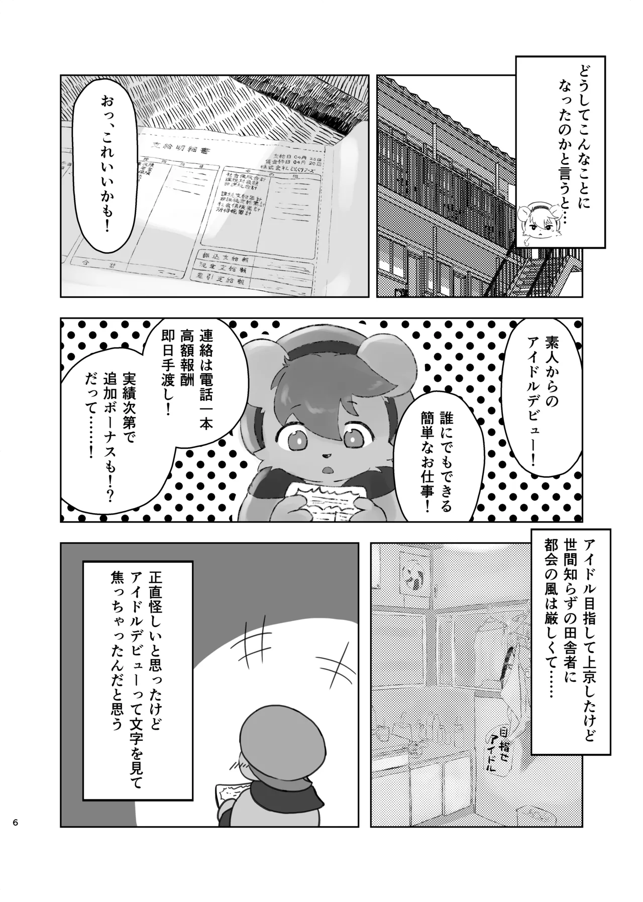 もんもんもっくん通販告知 page 4 full