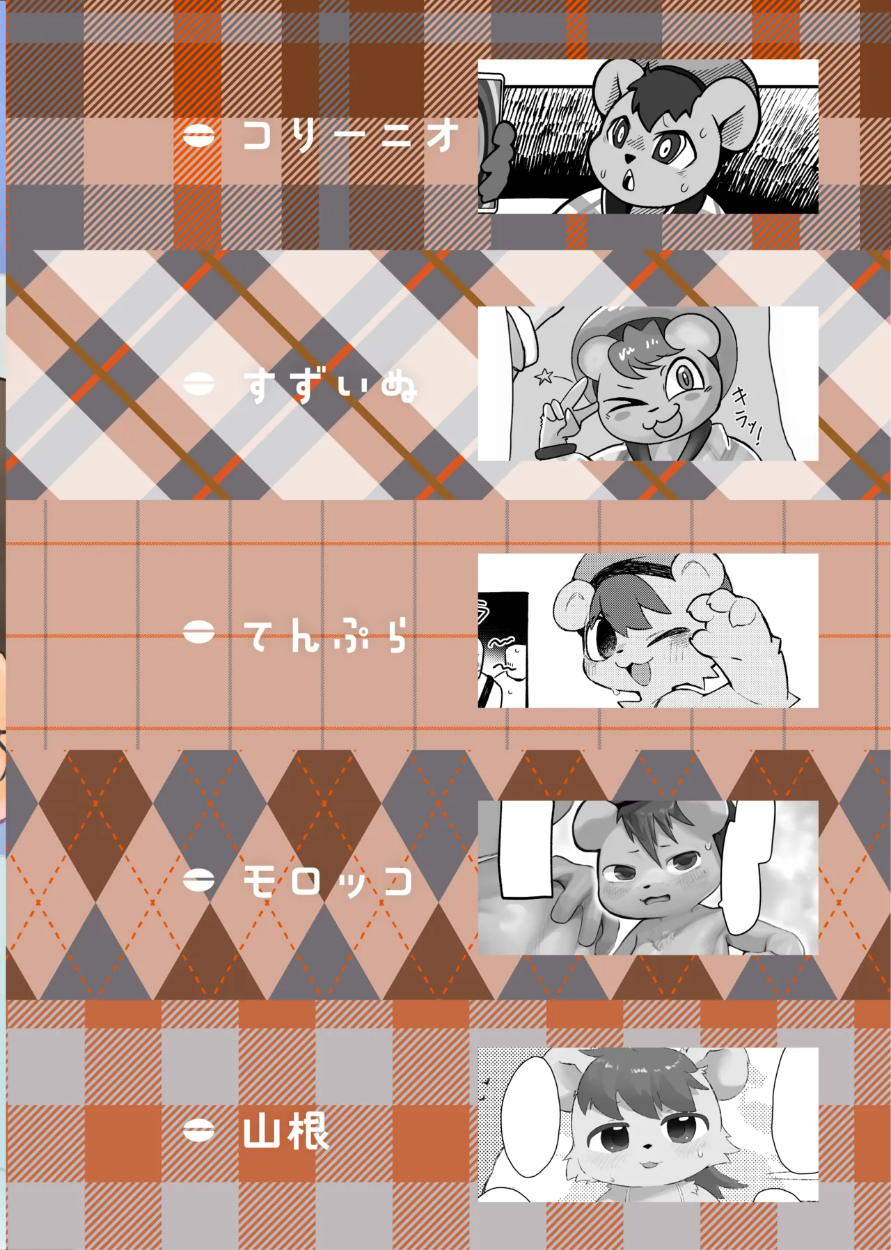 もんもんもっくん通販告知 page 8 full