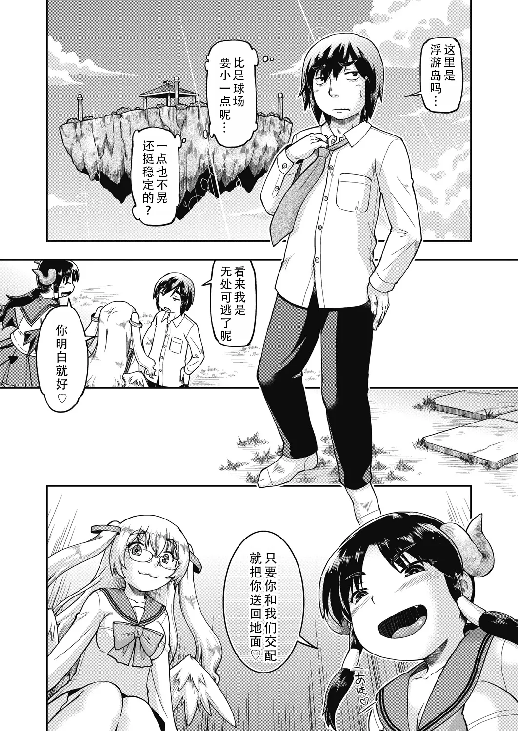 Isekai ni tenii shitara soko wa ishu-zoku JC haremu deshita! 4 转移到异世界后建起了异种族JC后宫！4 page 6 full