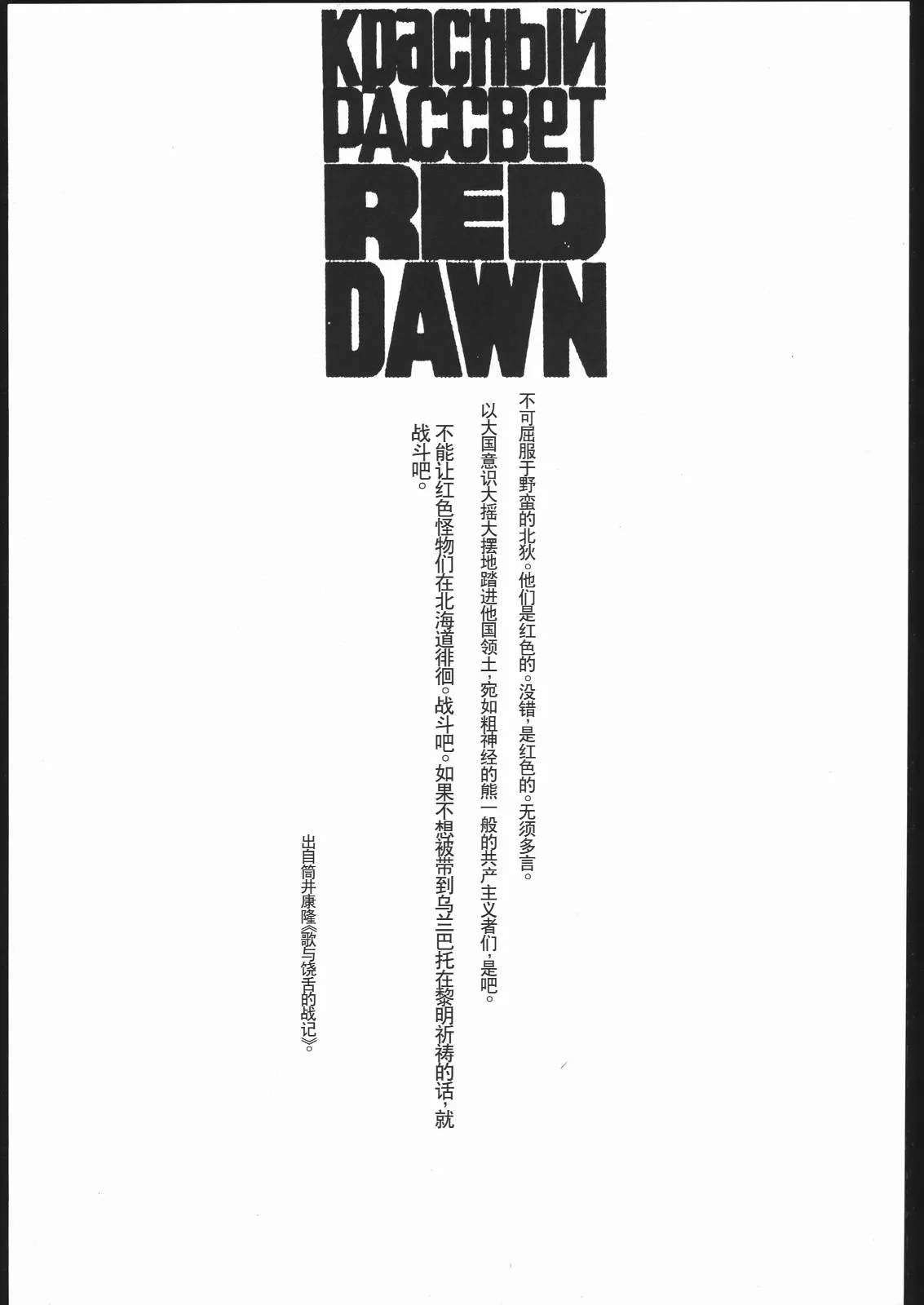 KRASNYI RASSVET page 2 full